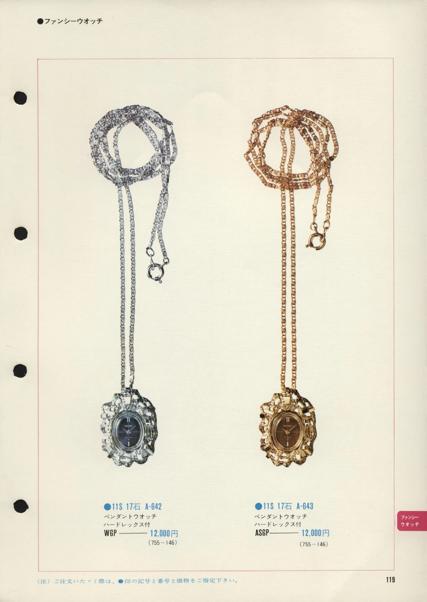 Seiko 1972, Scan page 122. Use the selection controls to identify a watch.