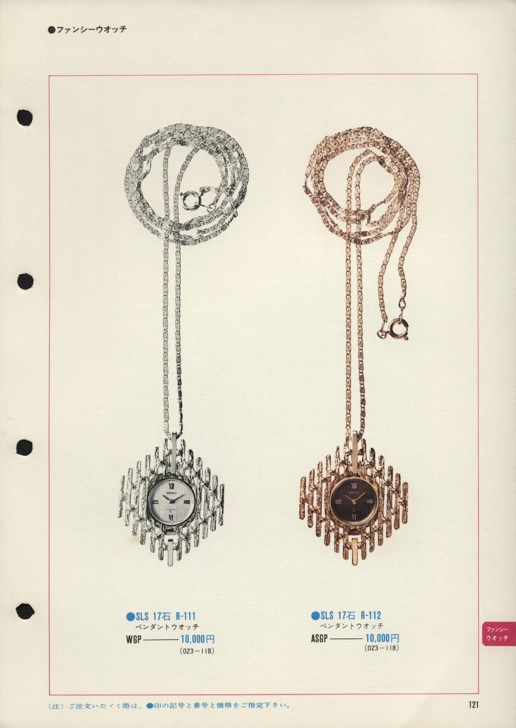 Seiko 1972, Scan page 124. Use the selection controls to identify a watch.