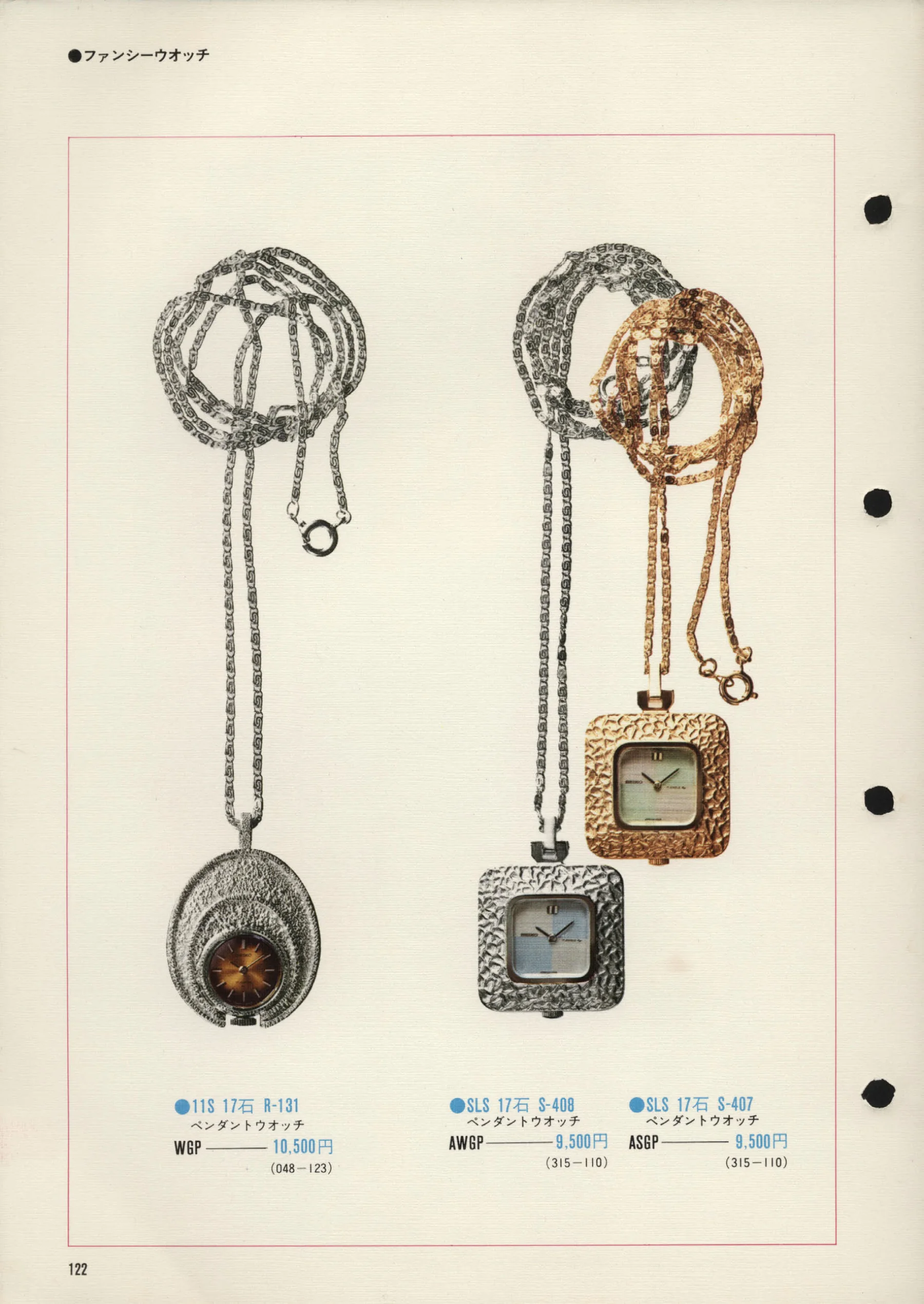 Seiko 1972, Scan page 125. Use the selection controls to identify a watch.