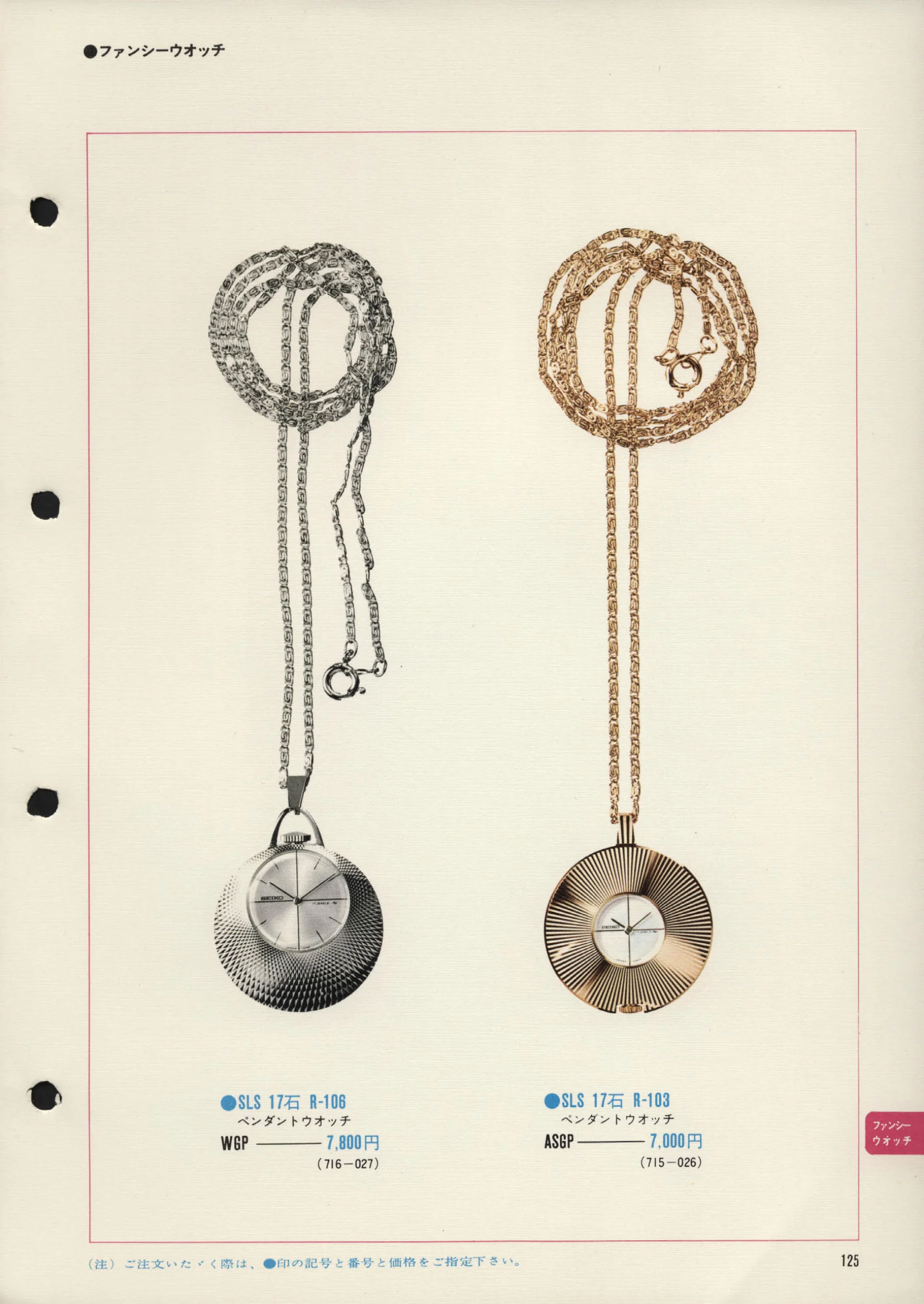 Seiko 1972, Scan page 128. Use the selection controls to identify a watch.