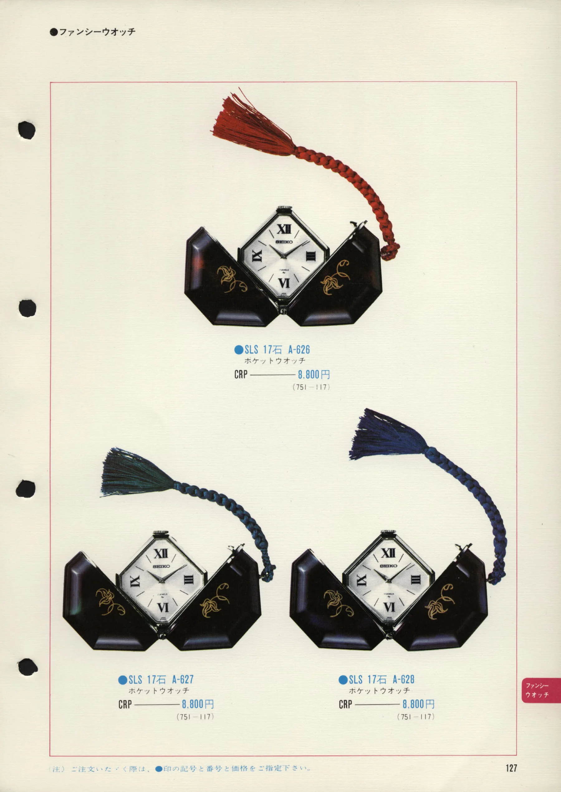 Seiko 1972, Scan page 130. Use the selection controls to identify a watch.