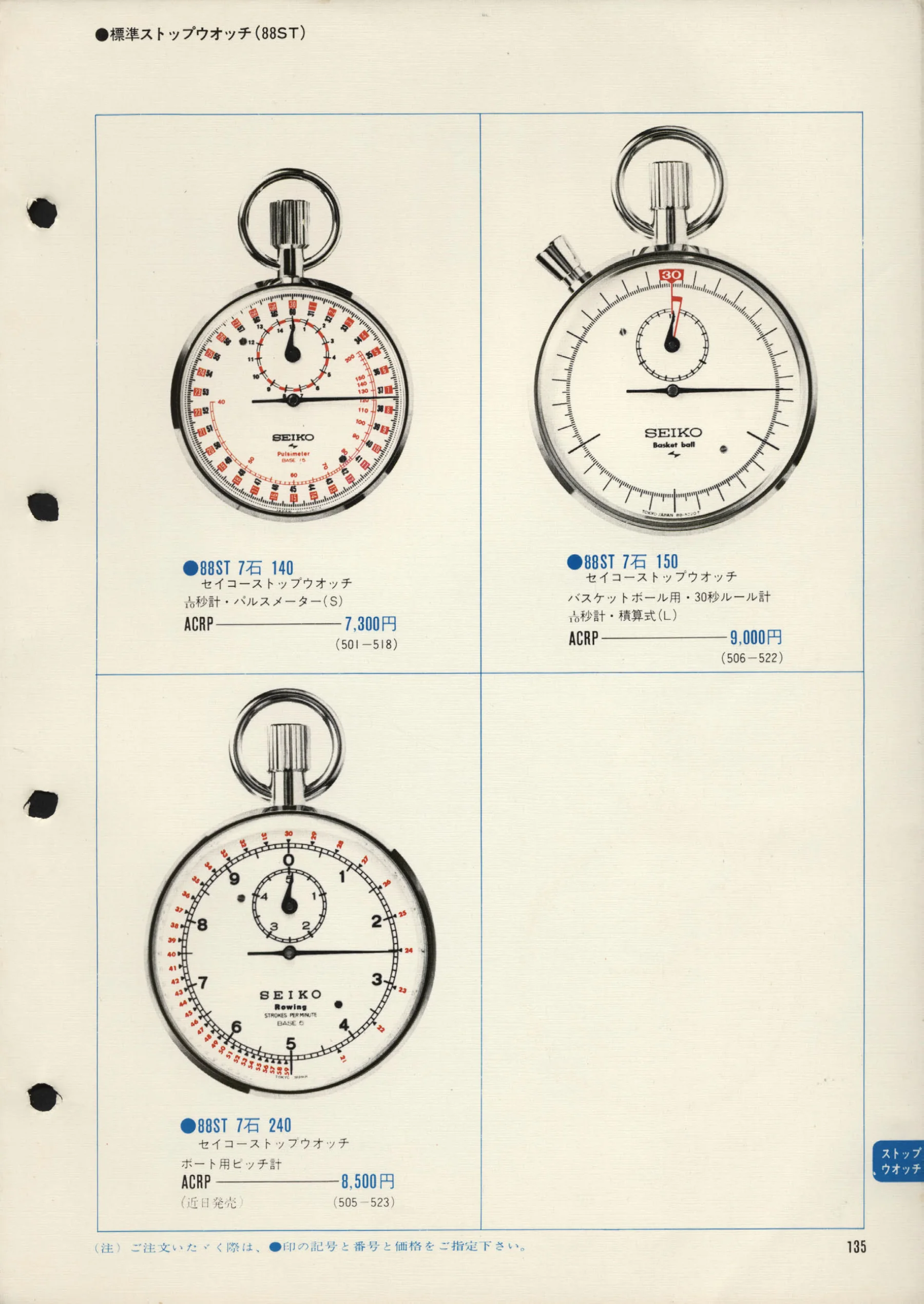 Seiko 1972, Scan page 138. Use the selection controls to identify a watch.