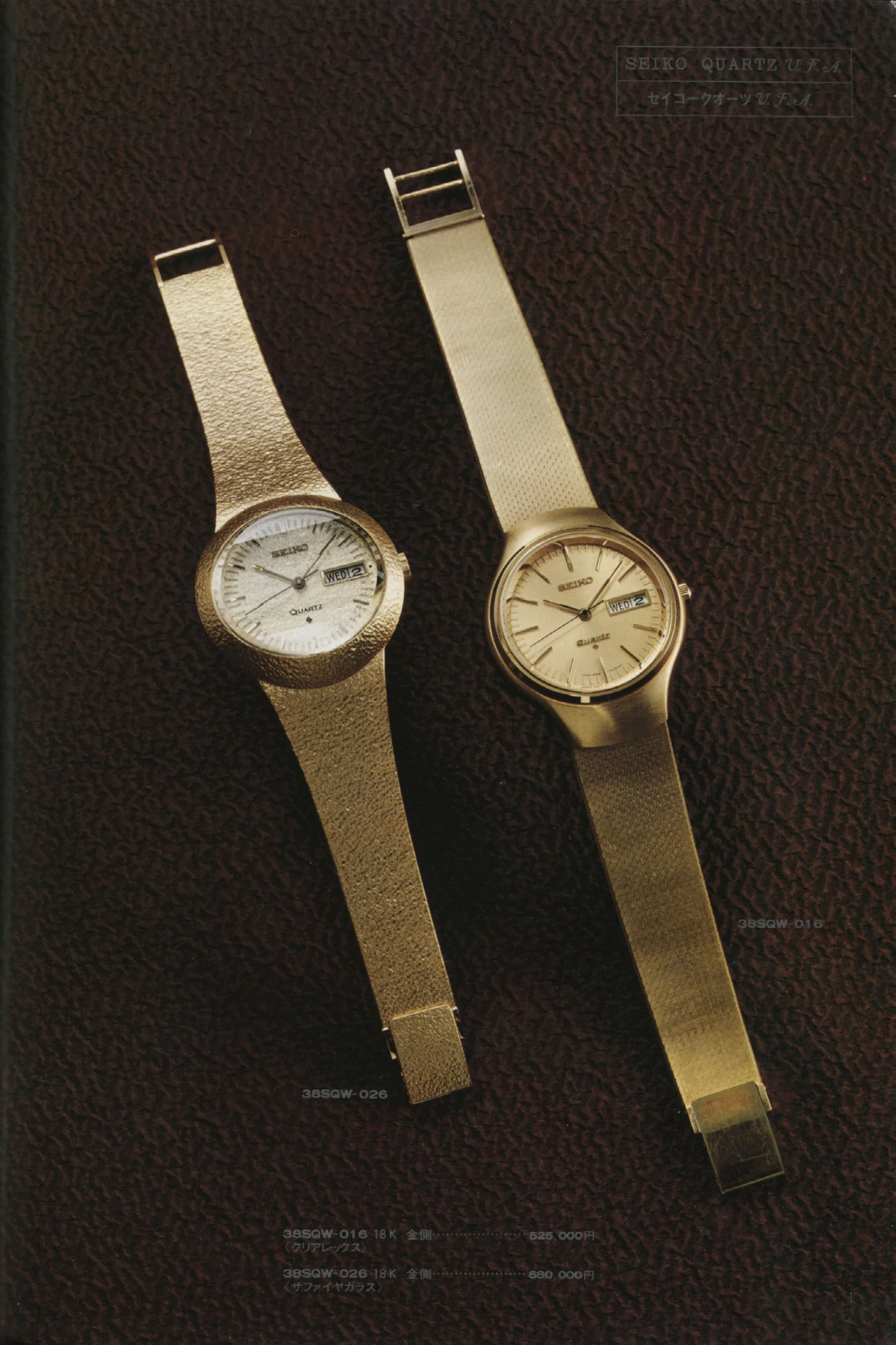 Seiko 1973, Scan page 6. Use the selection controls to identify a watch.