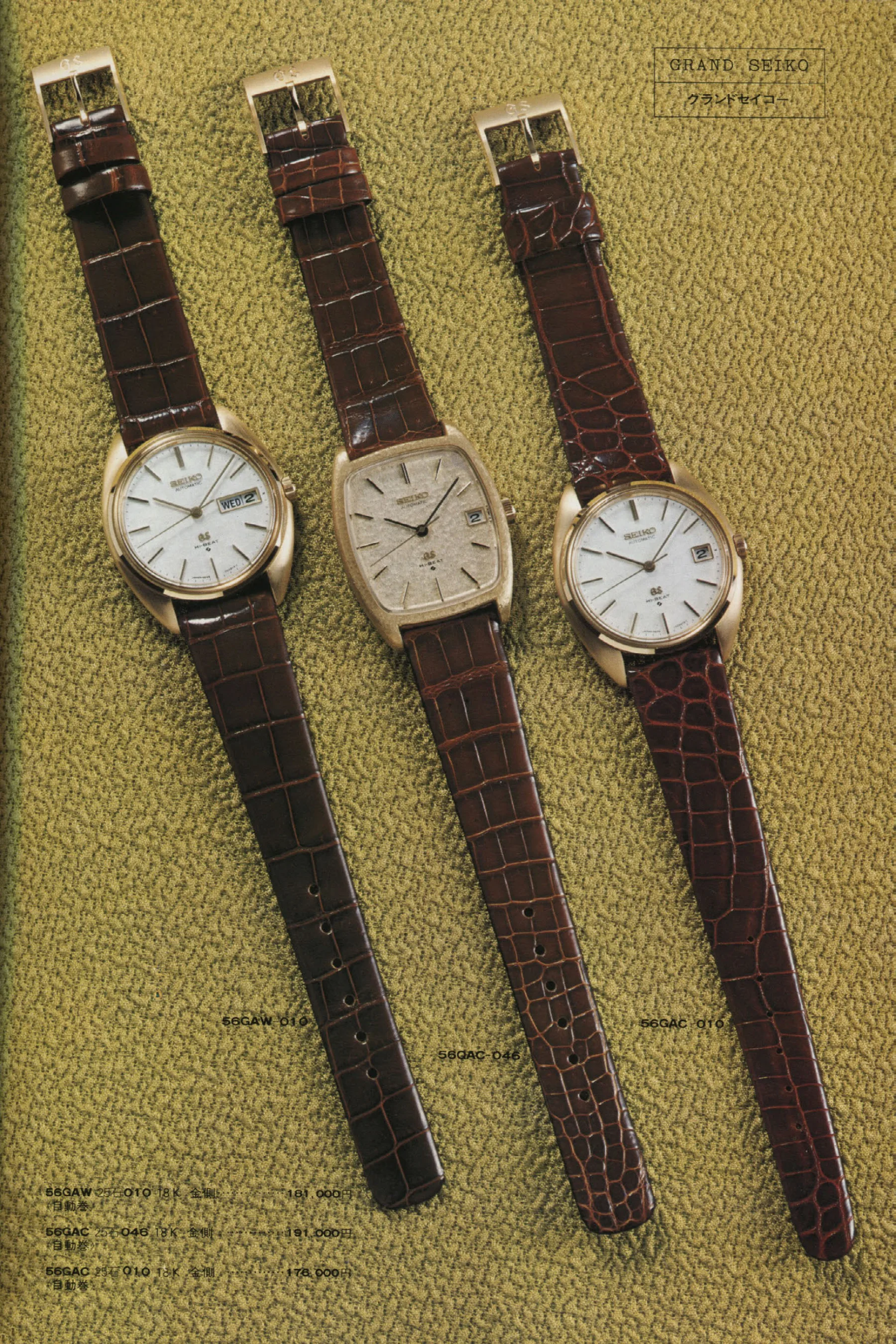 Seiko 1973, Scan page 8. Use the selection controls to identify a watch.
