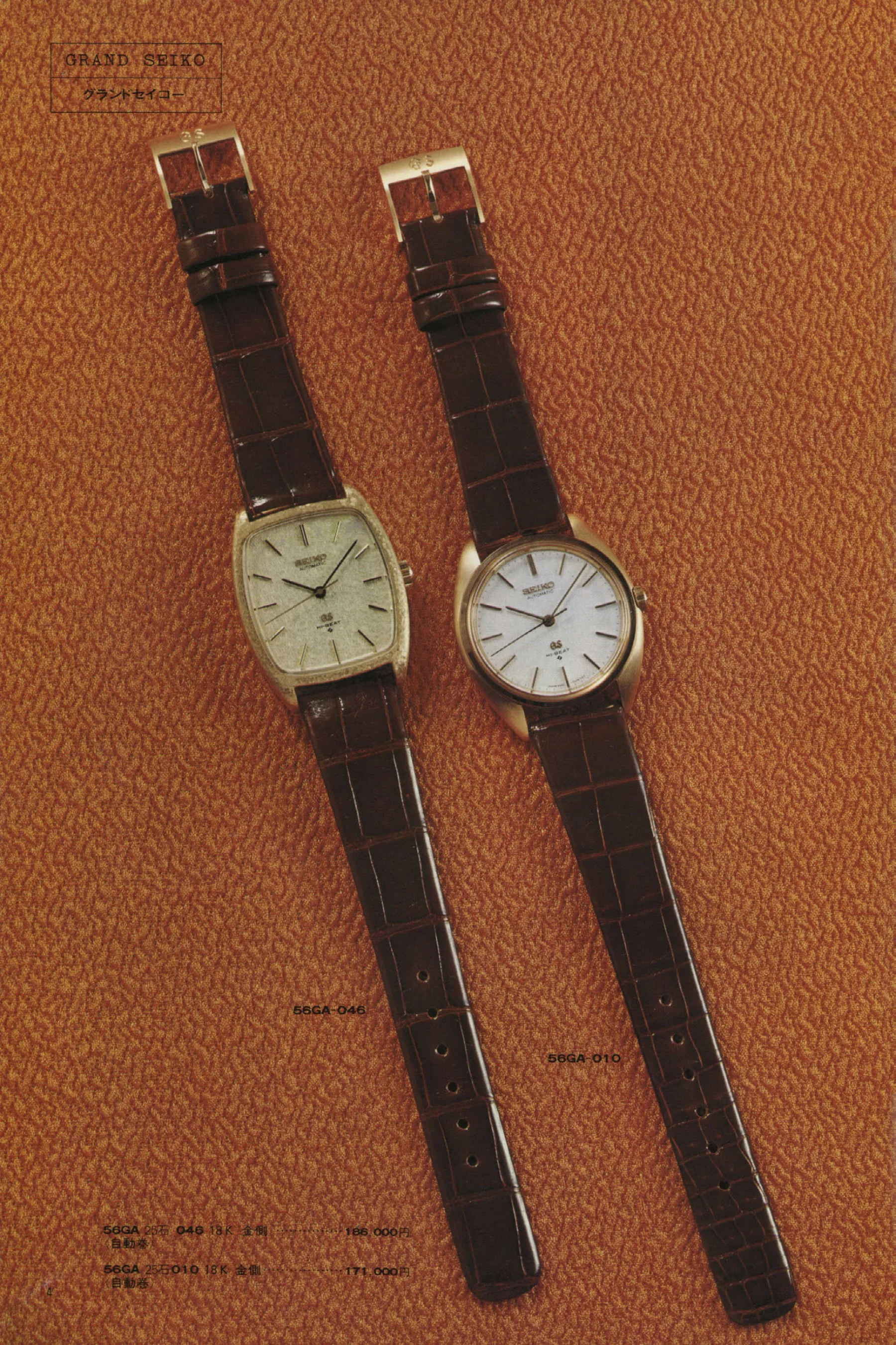 Seiko 1973, Scan page 9. Use the selection controls to identify a watch.