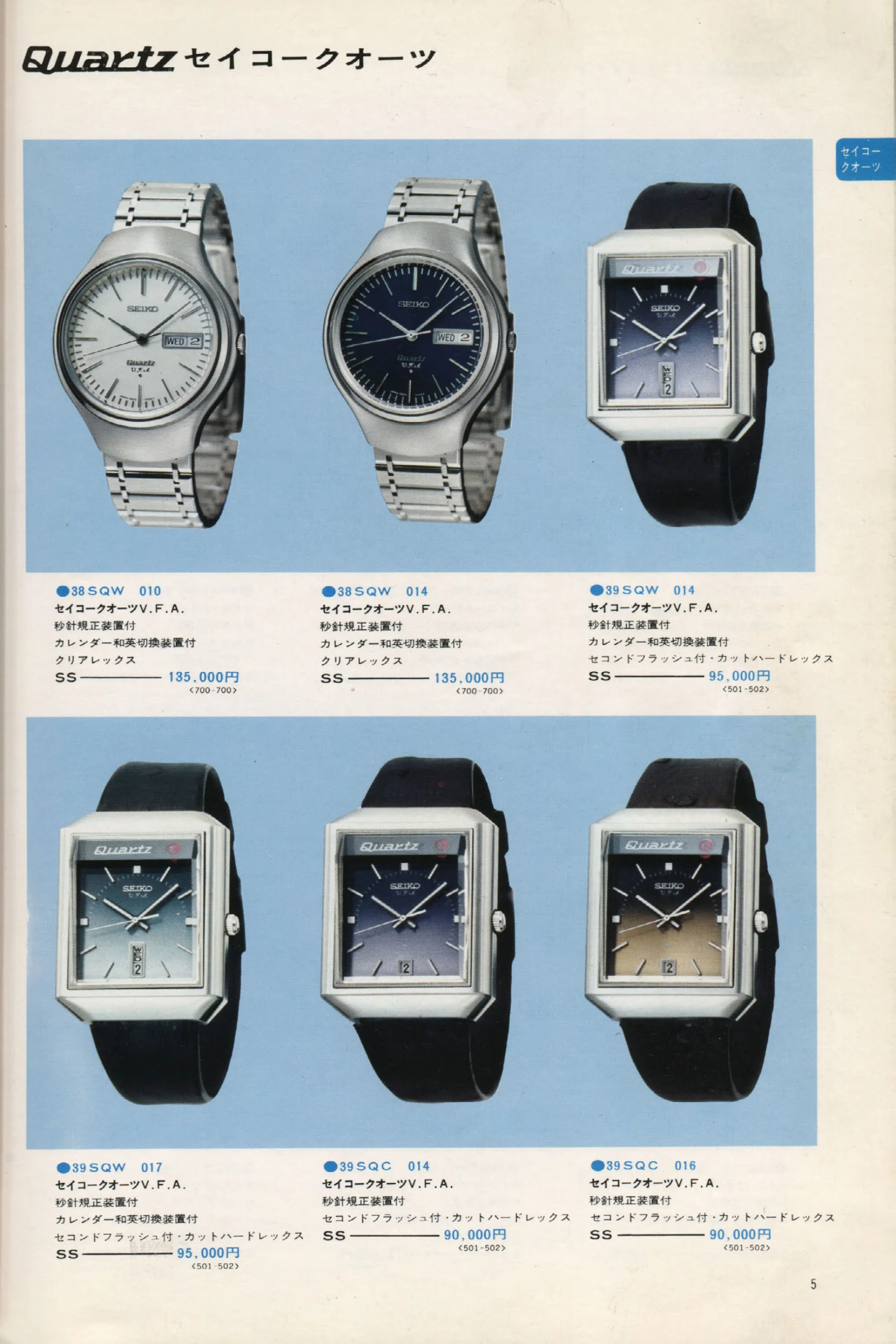 Seiko 1973, Scan page 10. Use the selection controls to identify a watch.