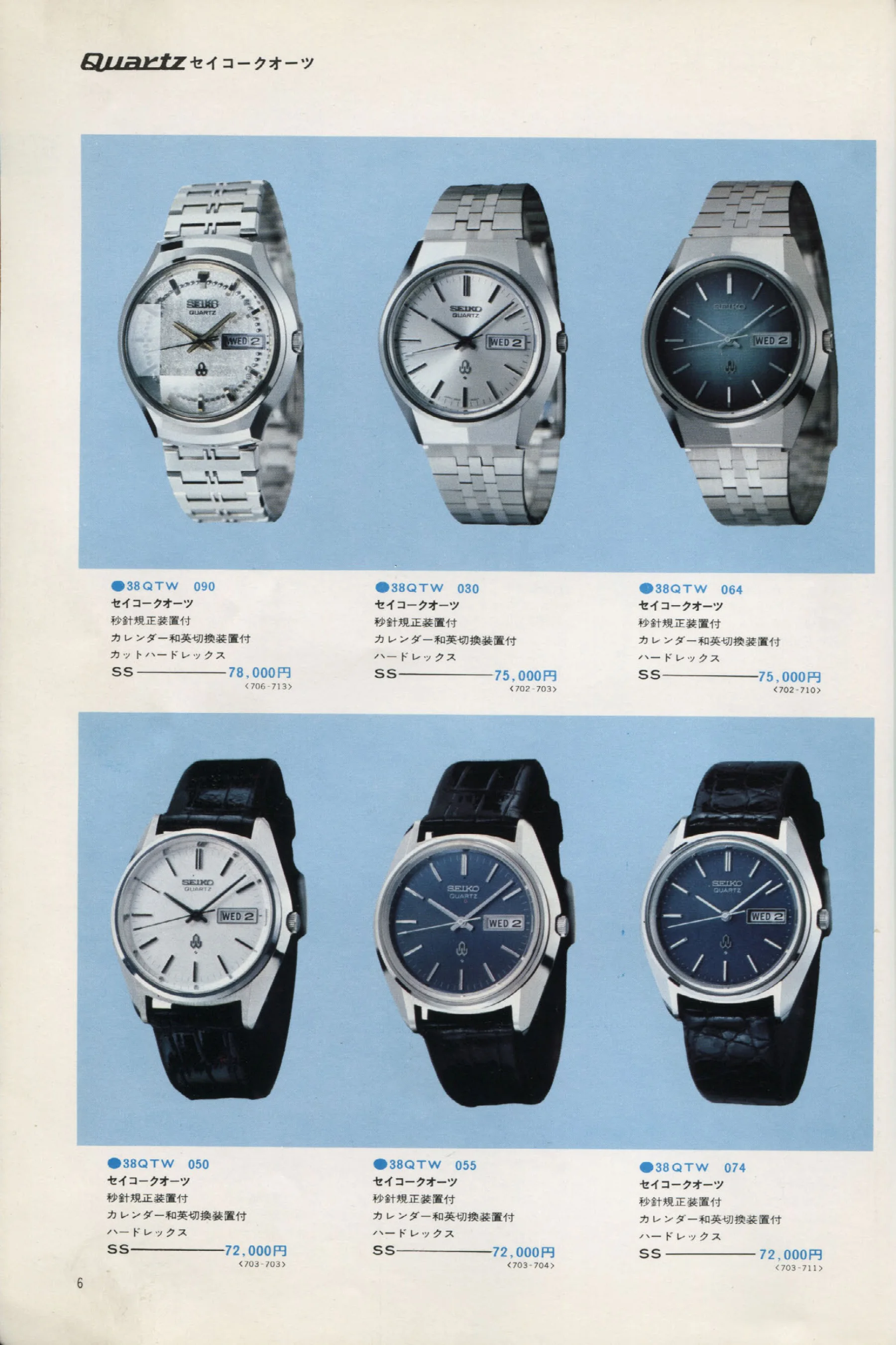 Seiko 1973, Scan page 11. Use the selection controls to identify a watch.