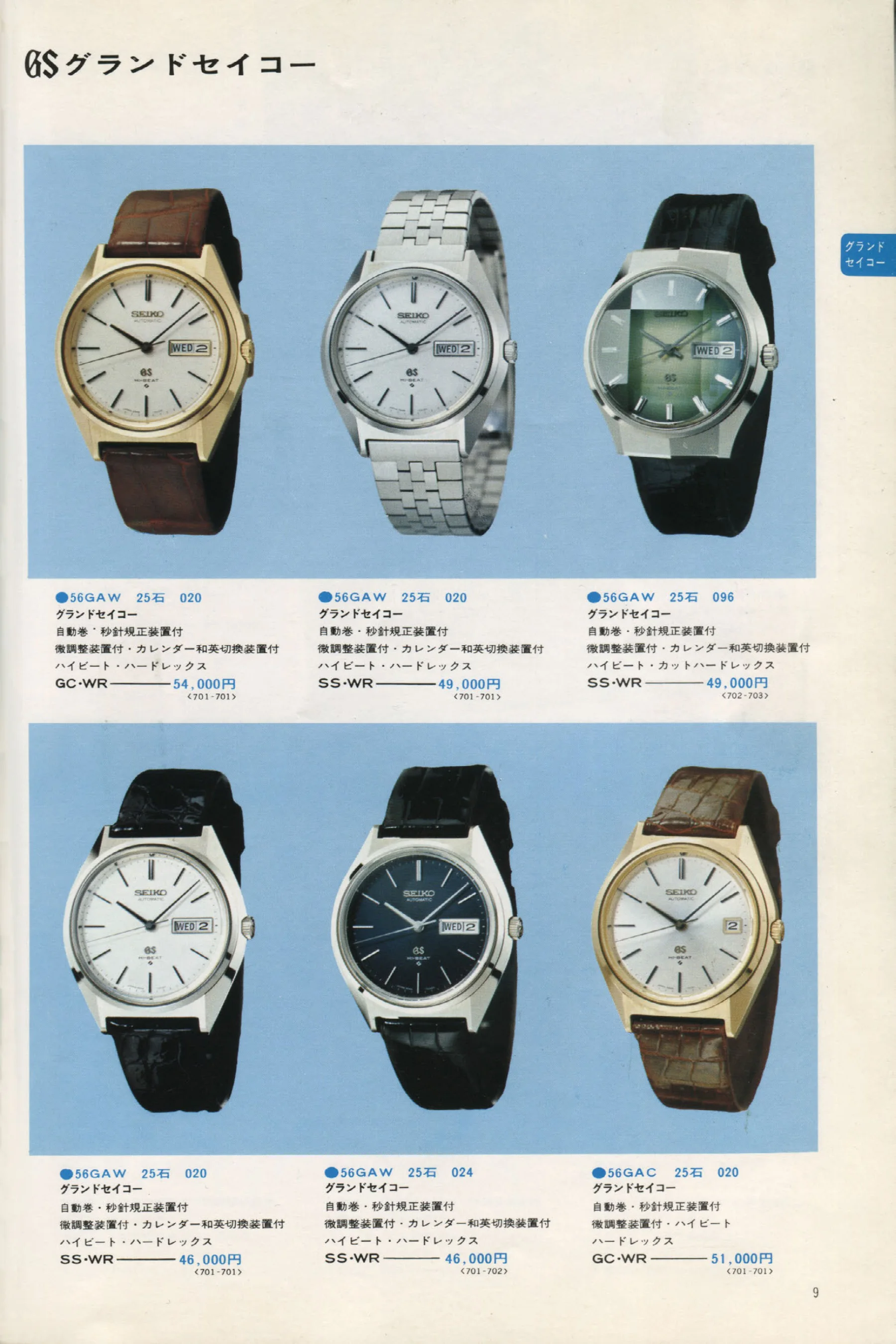 Seiko 1973, Scan page 14. Use the selection controls to identify a watch.