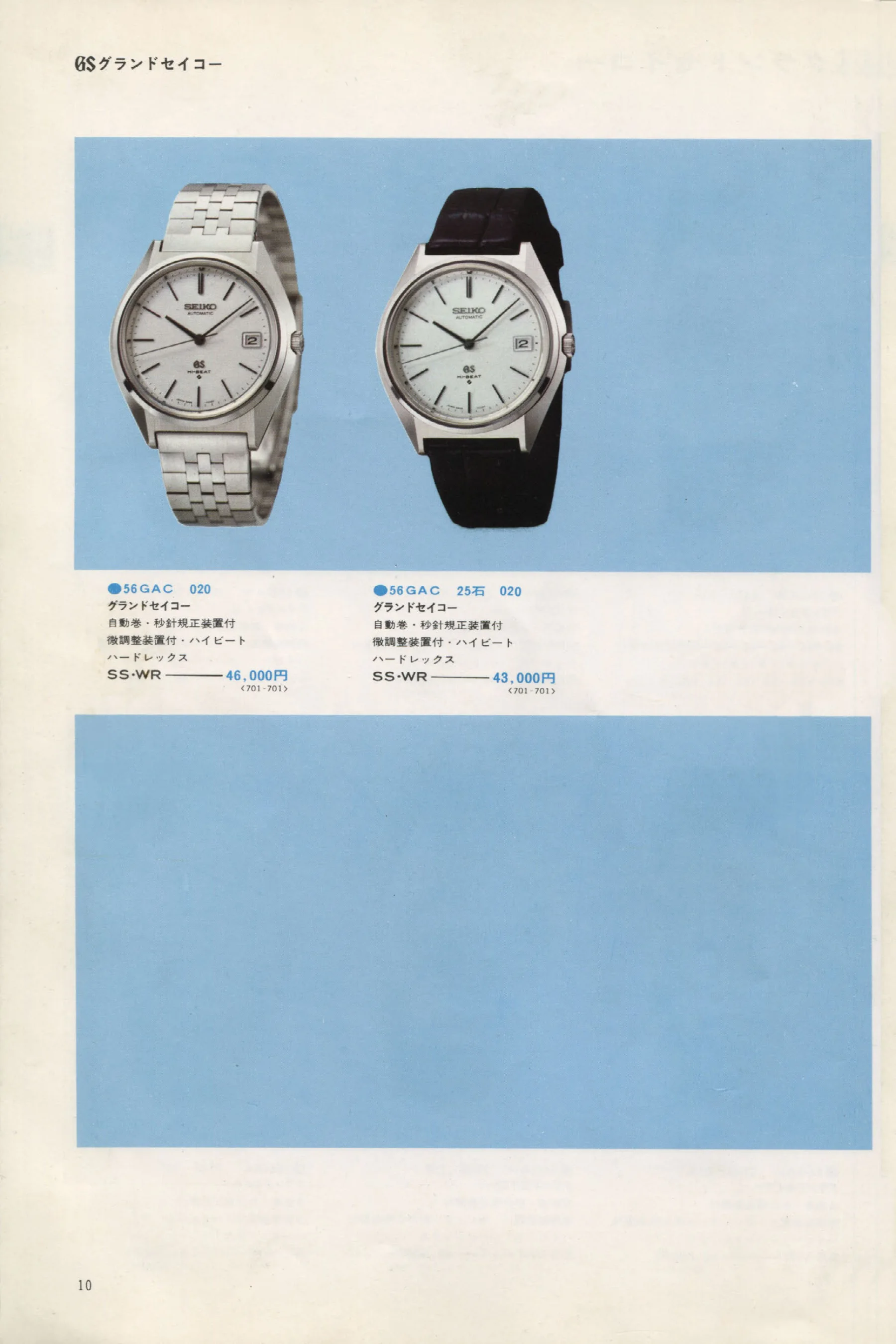 Seiko 1973, Scan page 15. Use the selection controls to identify a watch.