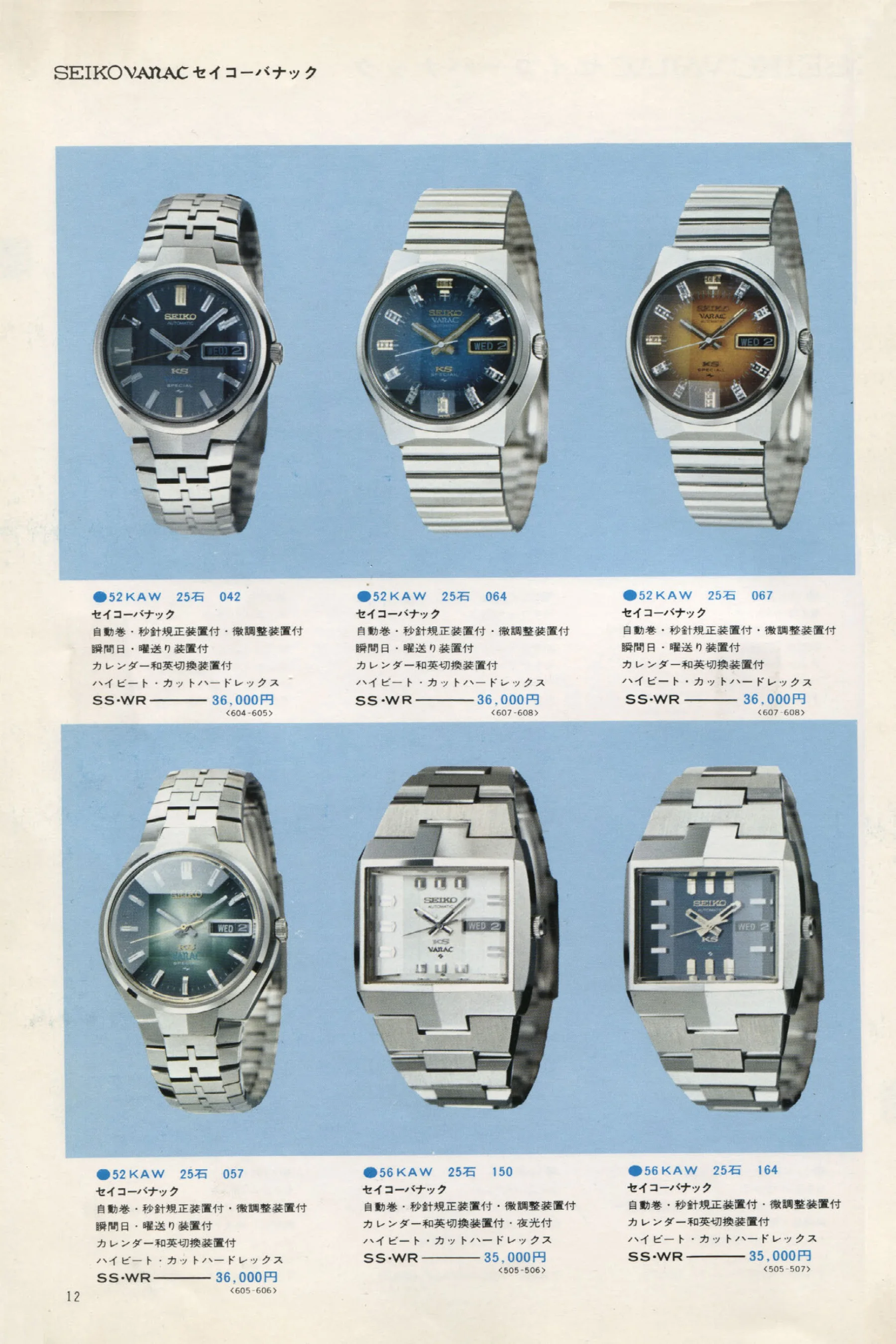 Seiko 1973, Scan page 17. Use the selection controls to identify a watch.