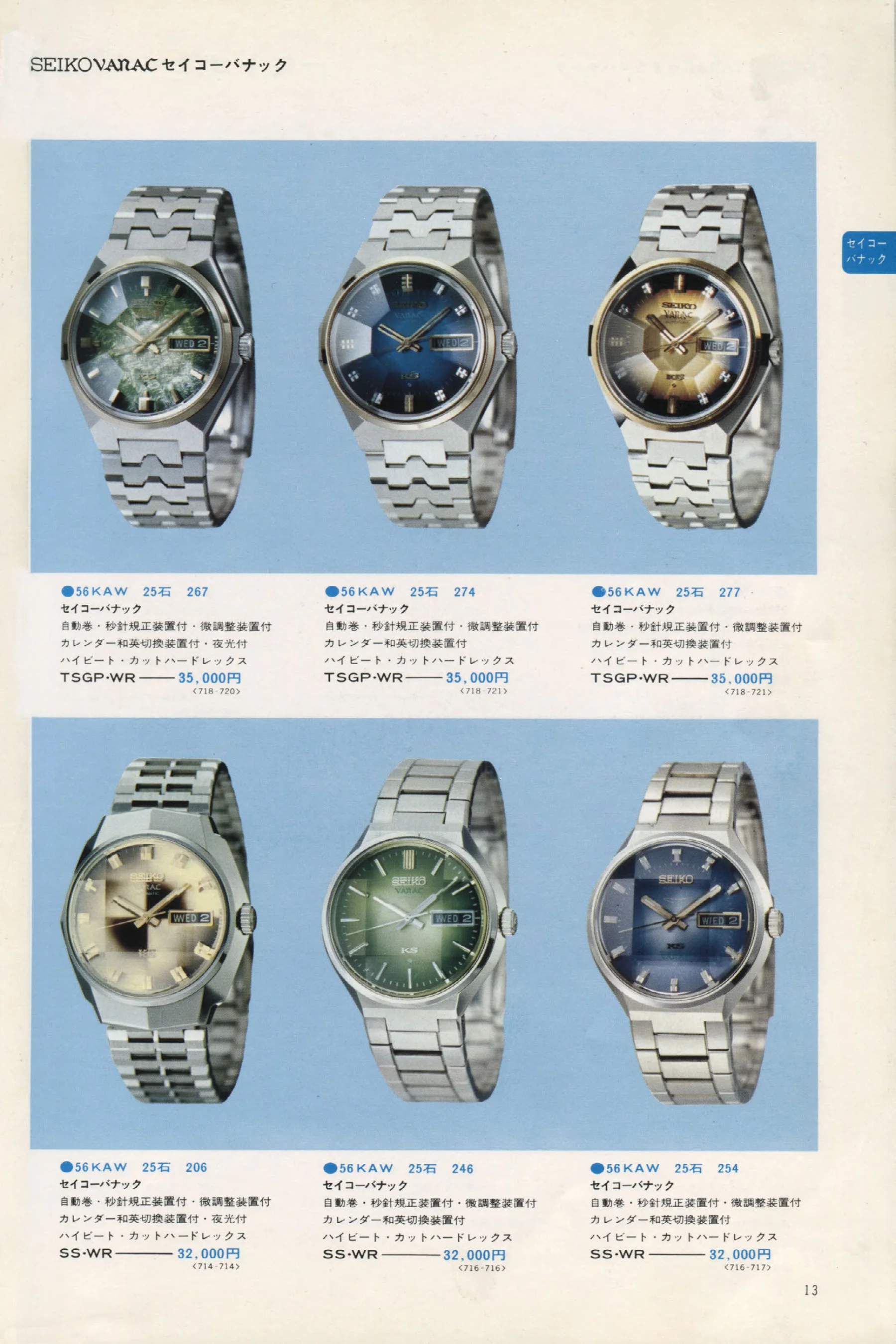 Seiko 1973, Scan page 18. Use the selection controls to identify a watch.