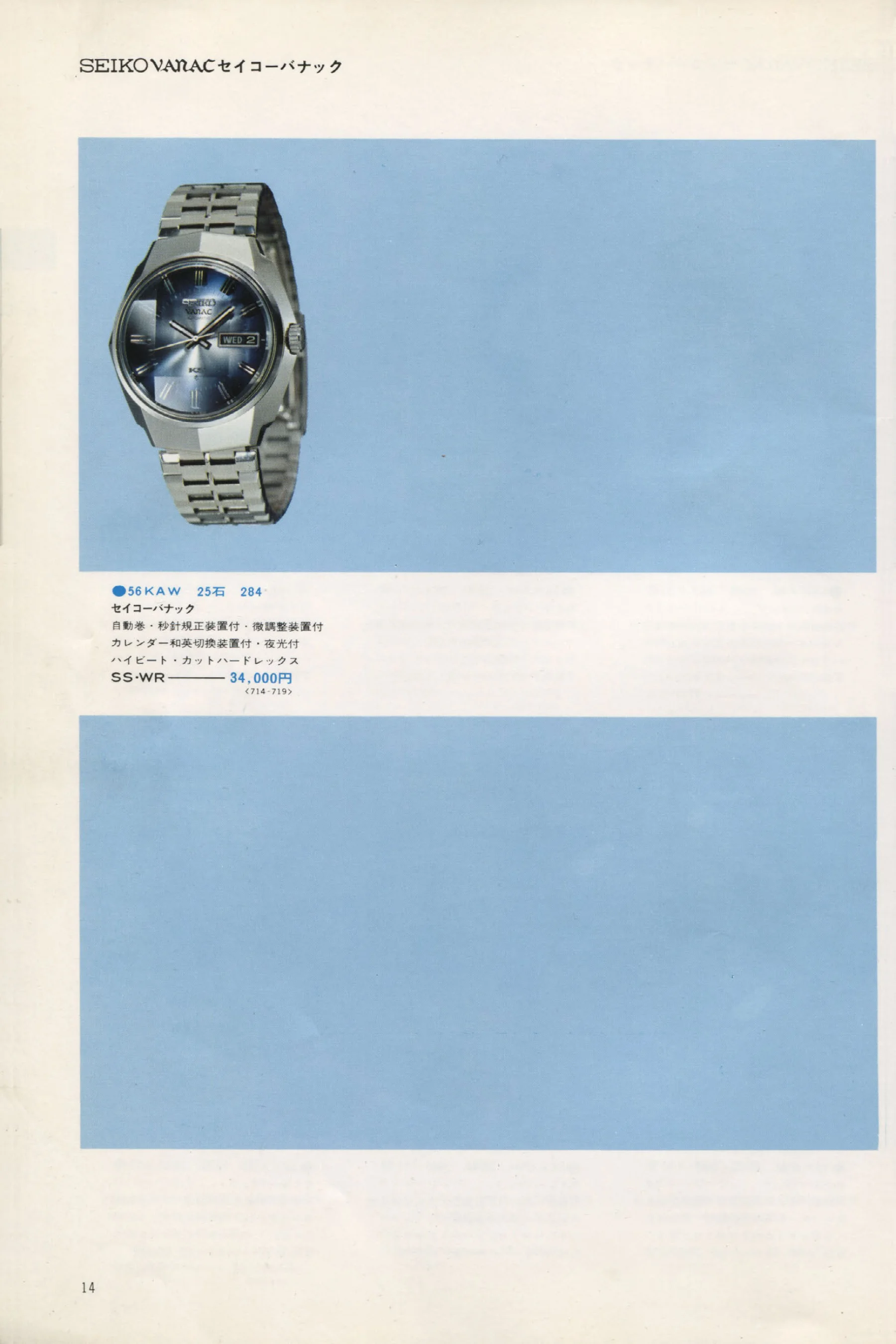 Seiko 1973, Scan page 19. Use the selection controls to identify a watch.