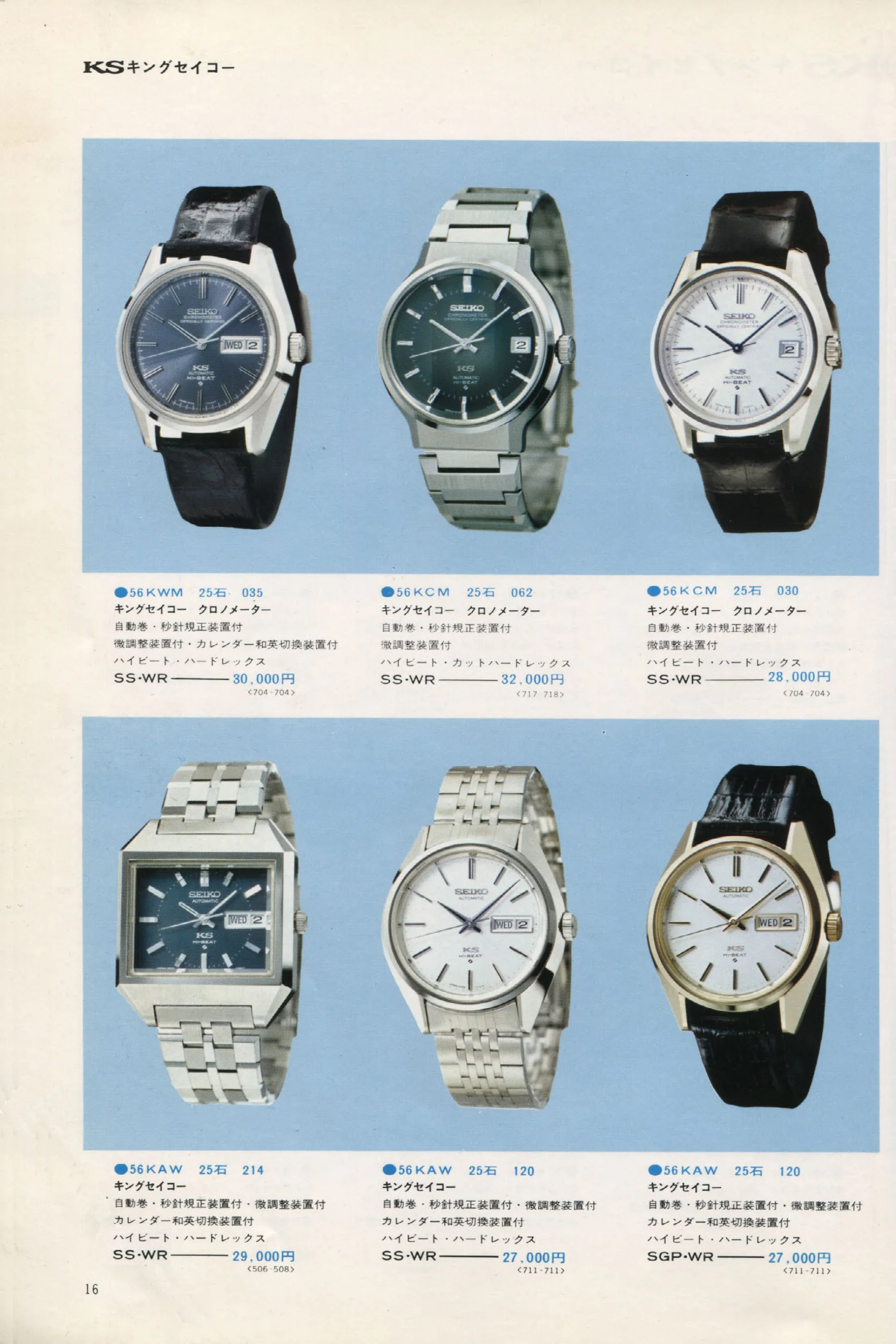 Seiko 1973, Scan page 21. Use the selection controls to identify a watch.