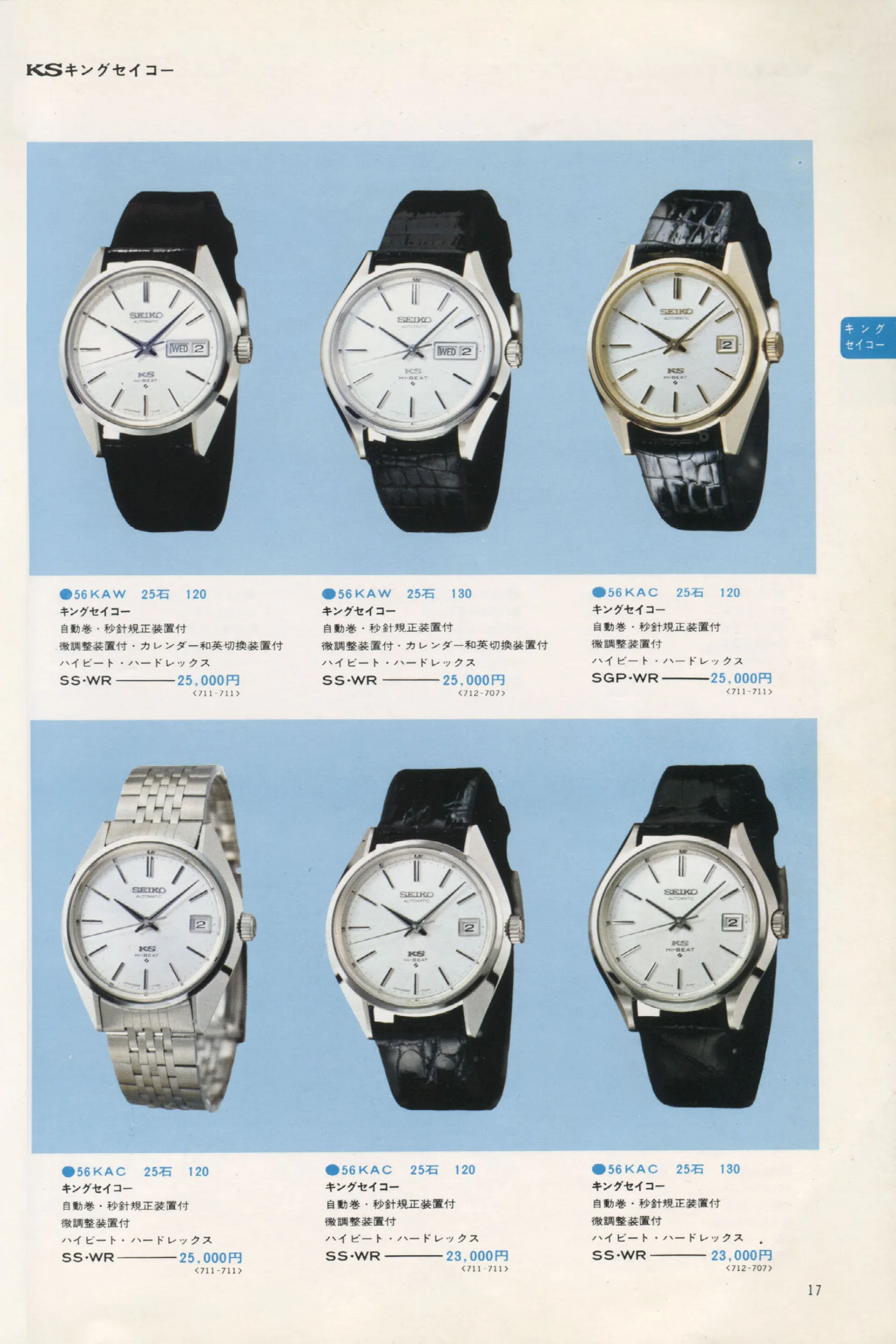 Seiko 1973, Scan page 22. Use the selection controls to identify a watch.