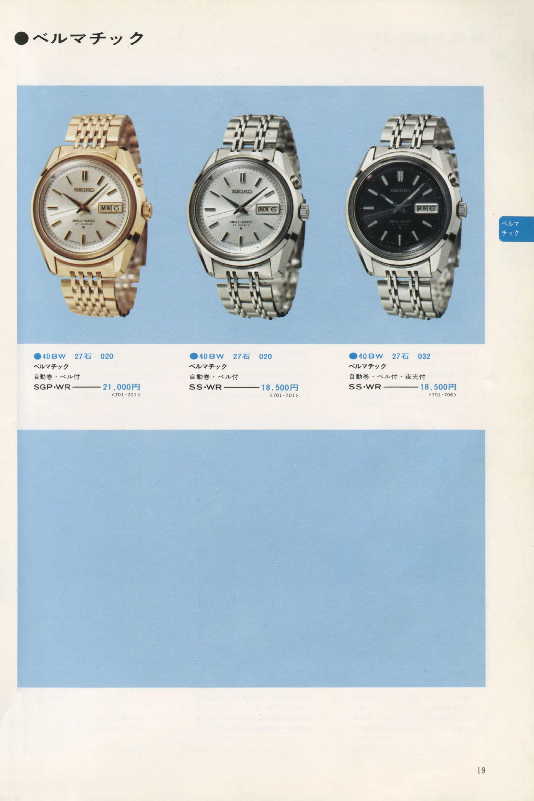 Seiko 1973, Scan page 24. Use the selection controls to identify a watch.