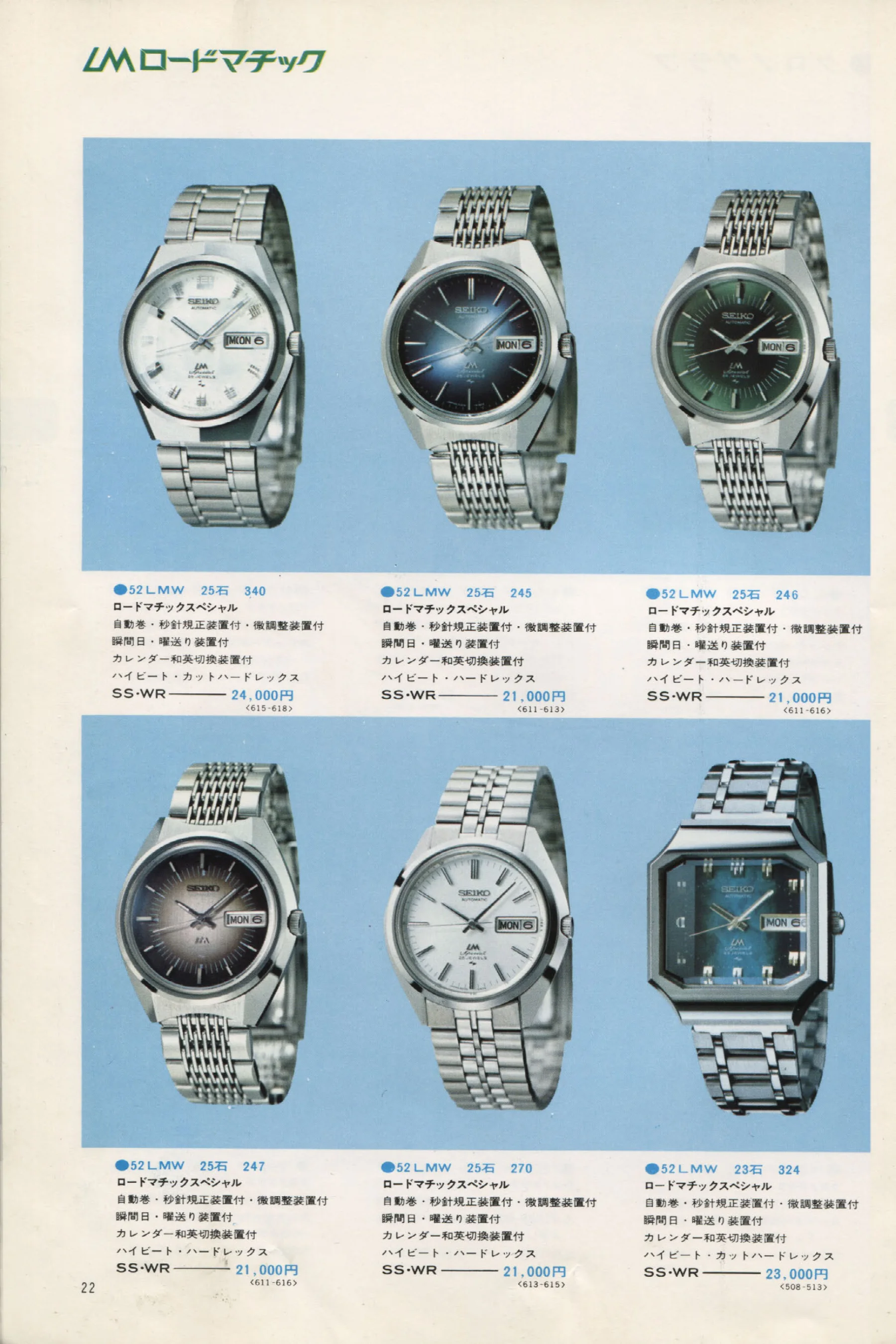 Seiko 1973, Scan page 27. Use the selection controls to identify a watch.