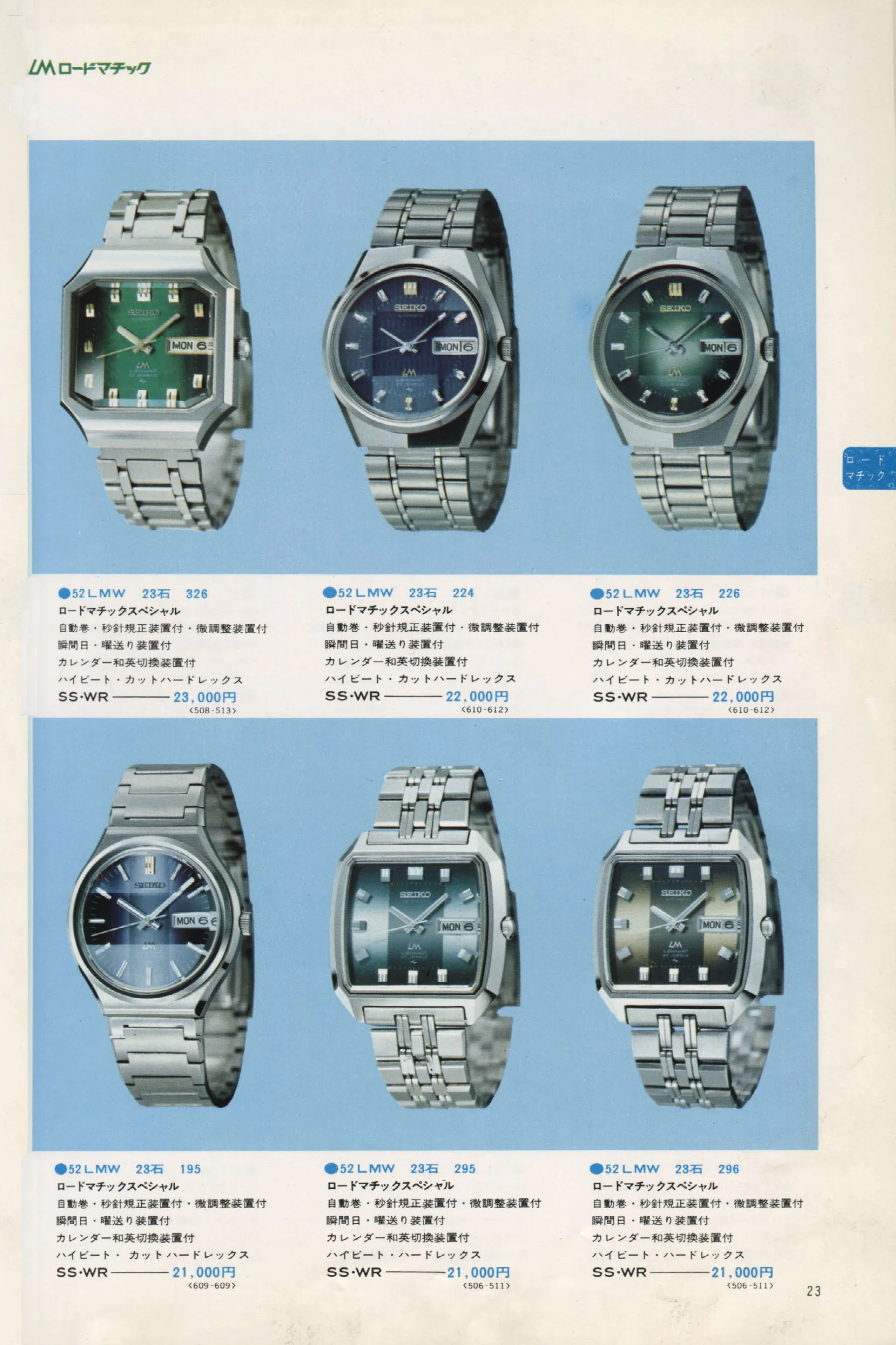 Seiko 1973, Scan page 28. Use the selection controls to identify a watch.