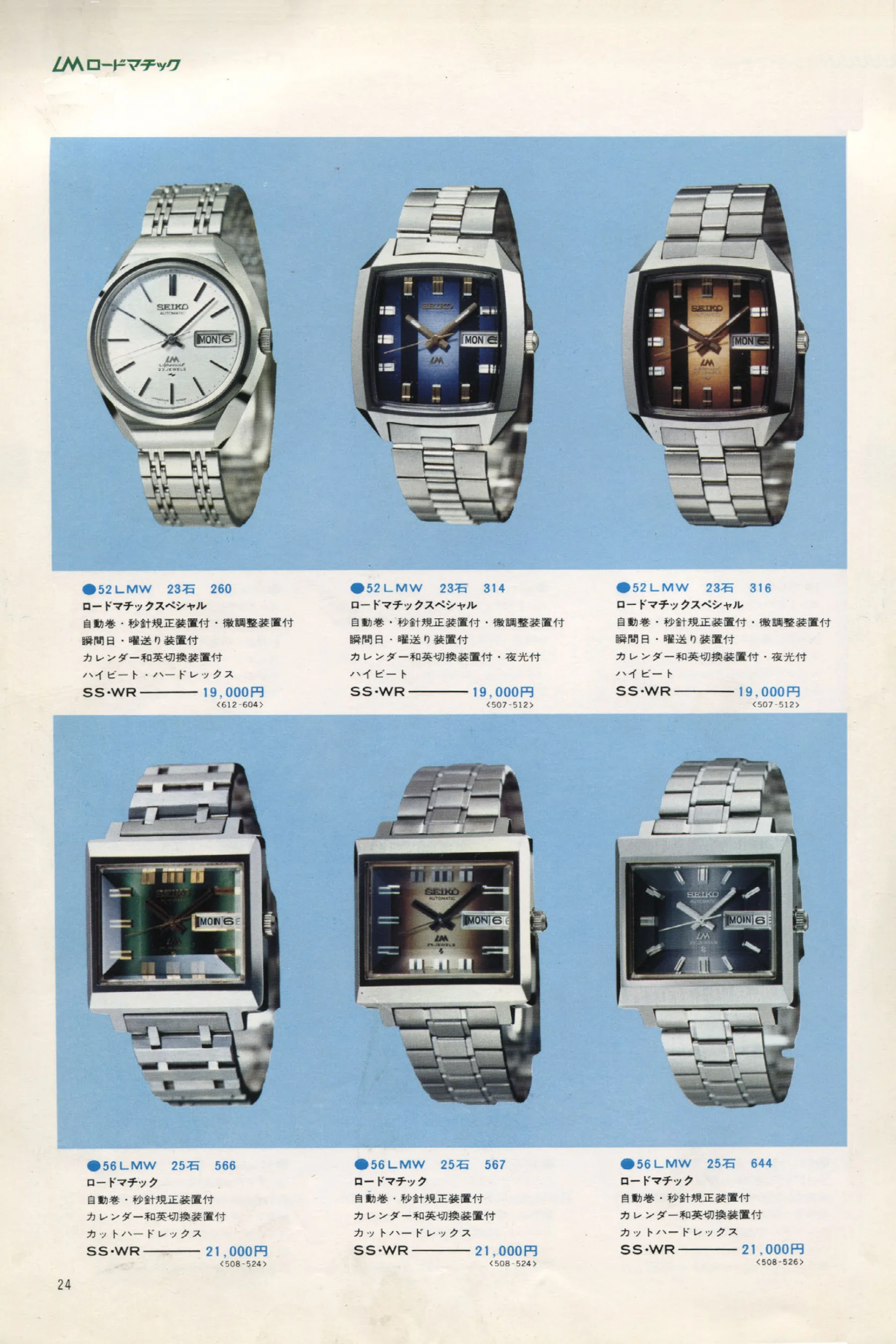 Seiko 1973, Scan page 29. Use the selection controls to identify a watch.