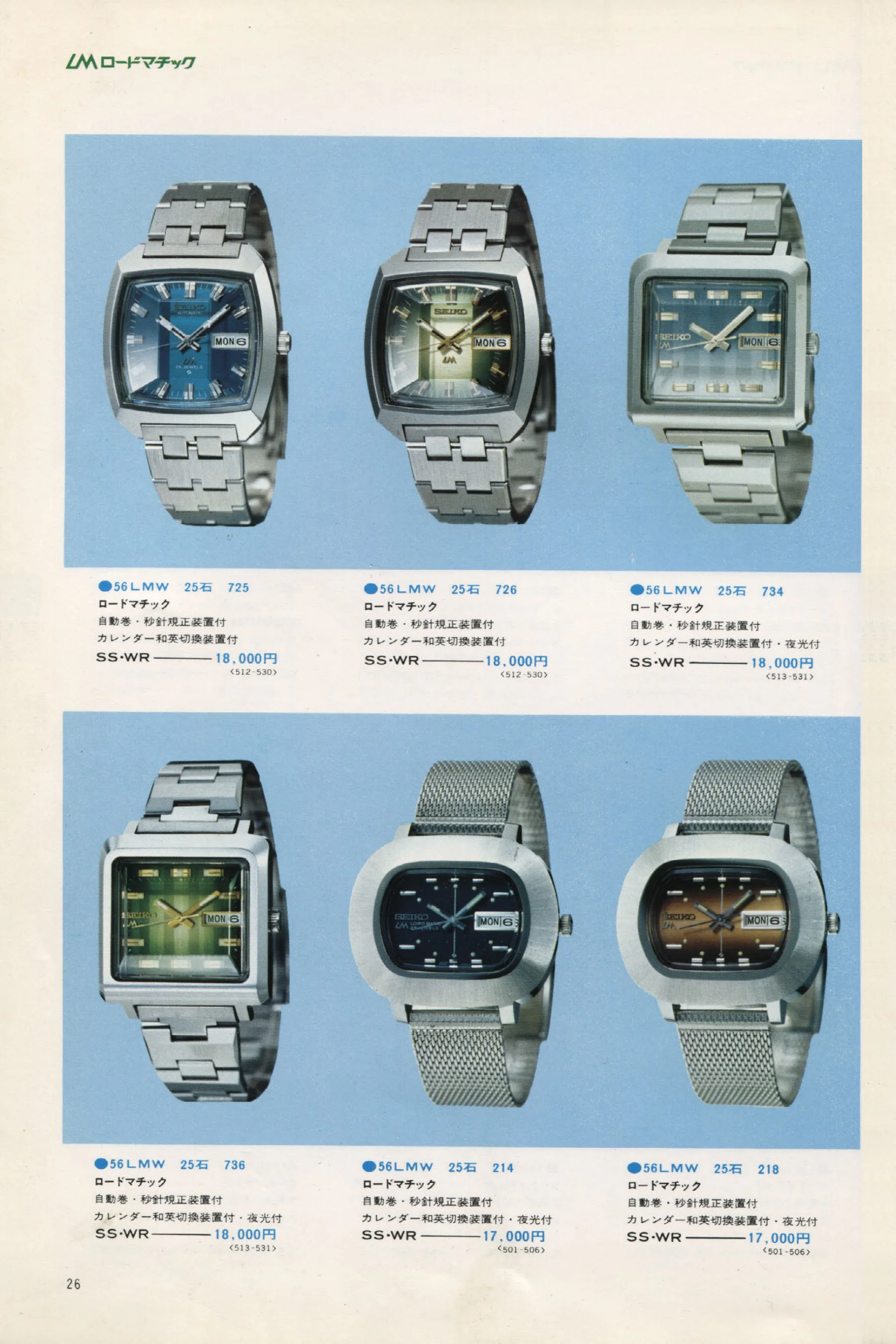 Seiko 1973, Scan page 31. Use the selection controls to identify a watch.