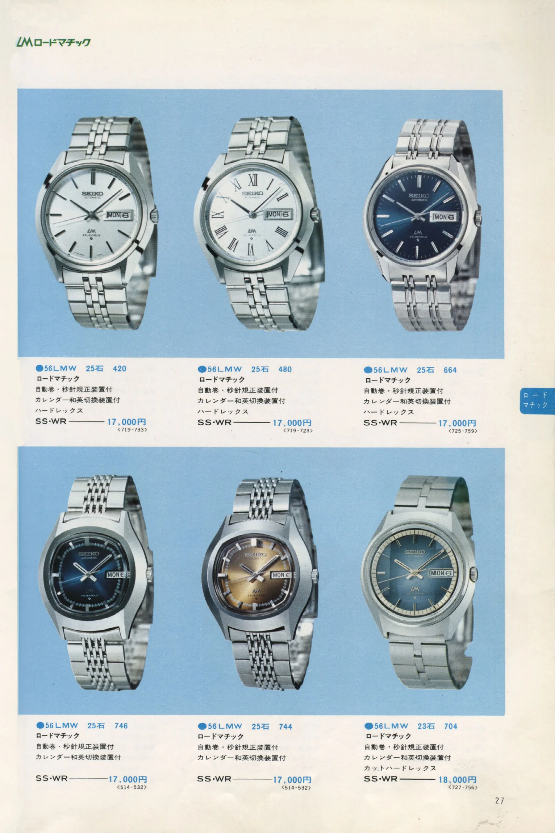 Seiko 1973, Scan page 32. Use the selection controls to identify a watch.