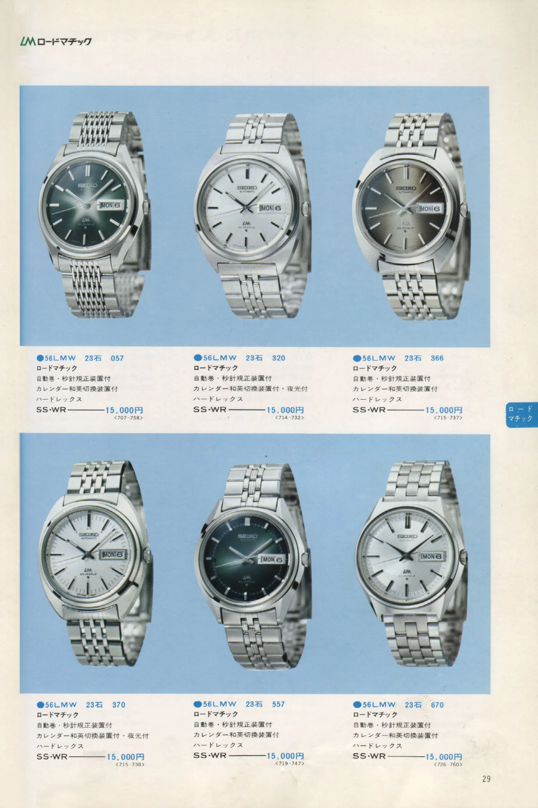 Seiko 1973, Scan page 34. Use the selection controls to identify a watch.