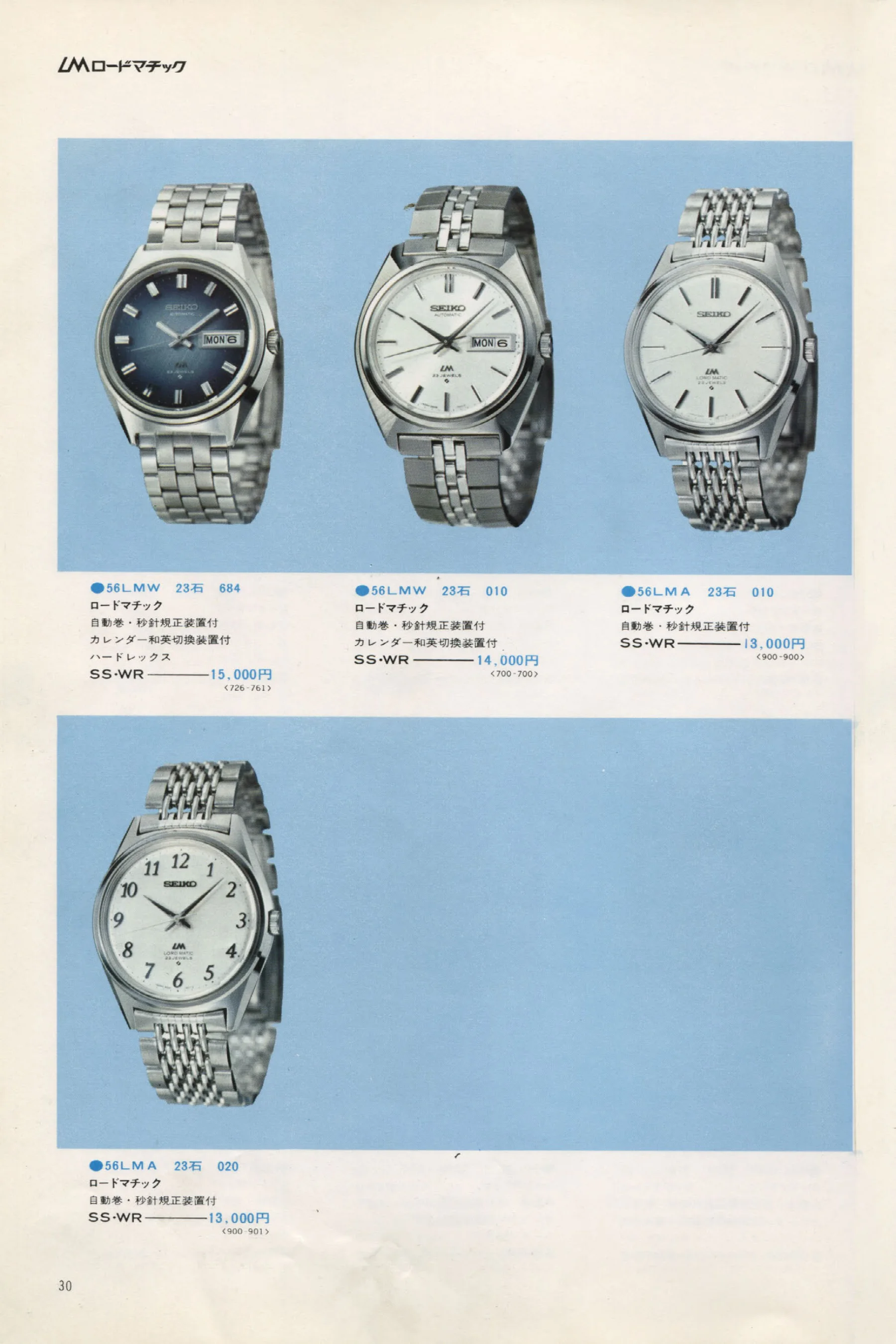 Seiko 1973, Scan page 35. Use the selection controls to identify a watch.