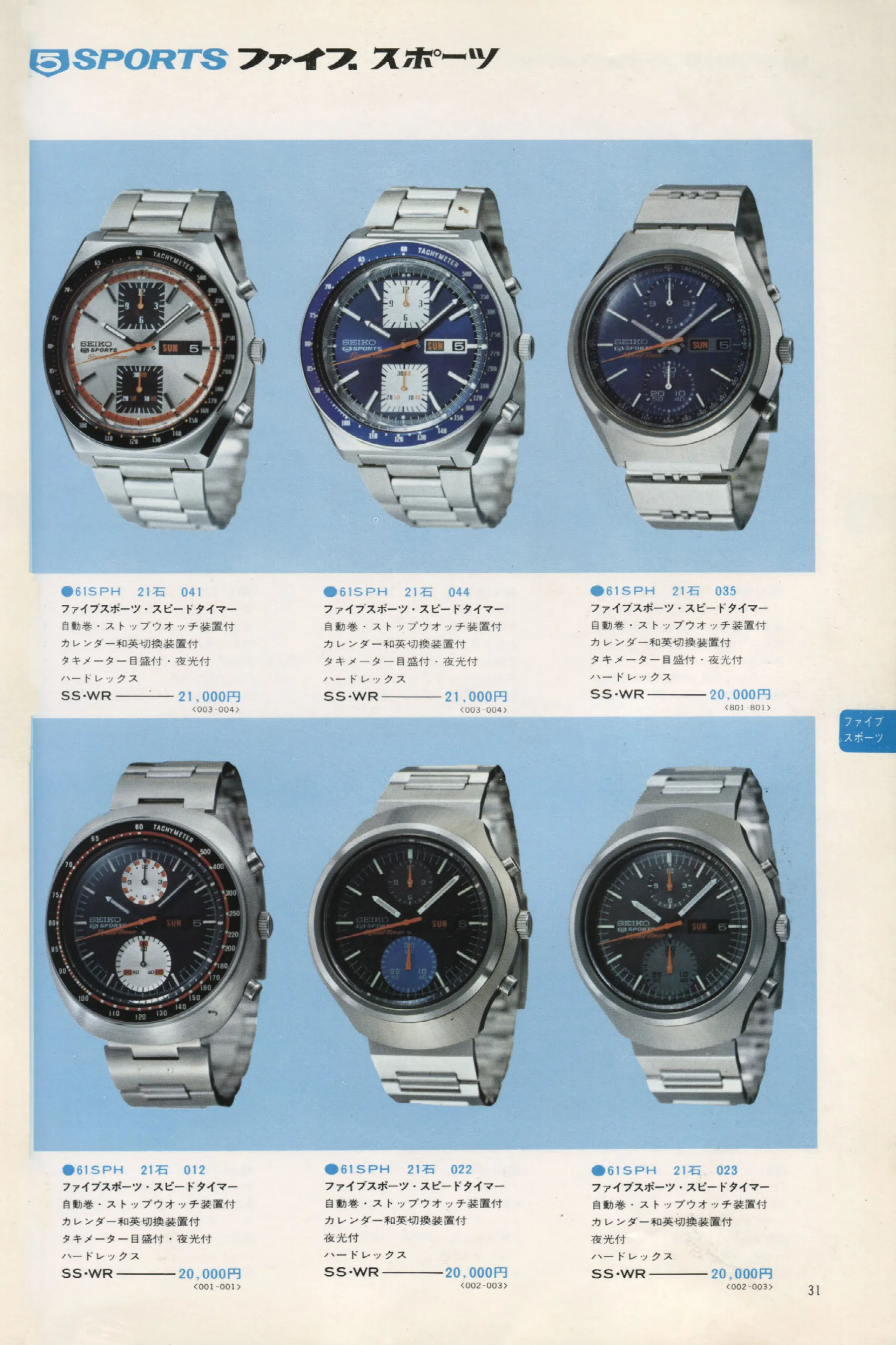 Seiko 1973, Scan page 36. Use the selection controls to identify a watch.
