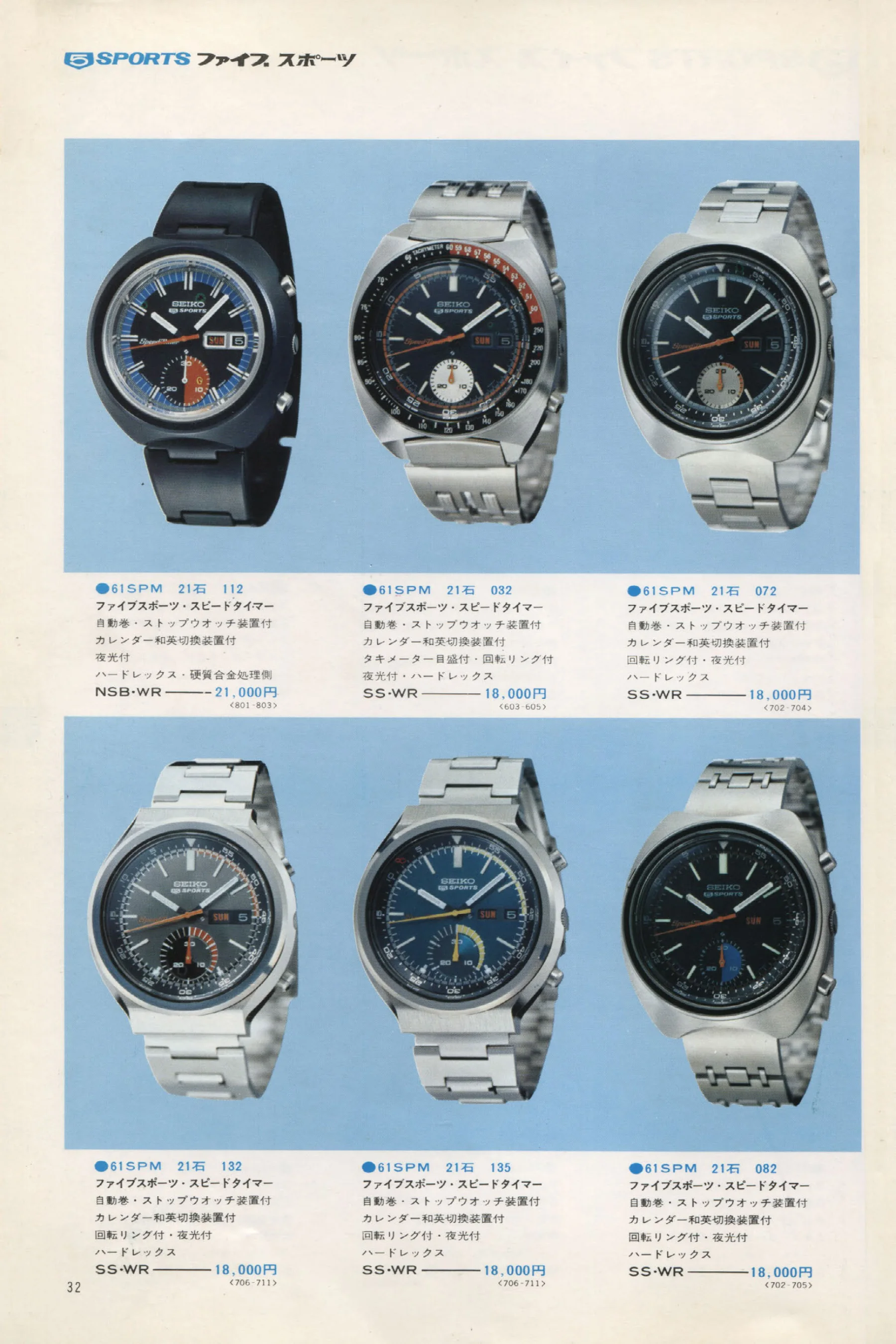 Seiko 1973, Scan page 37. Use the selection controls to identify a watch.