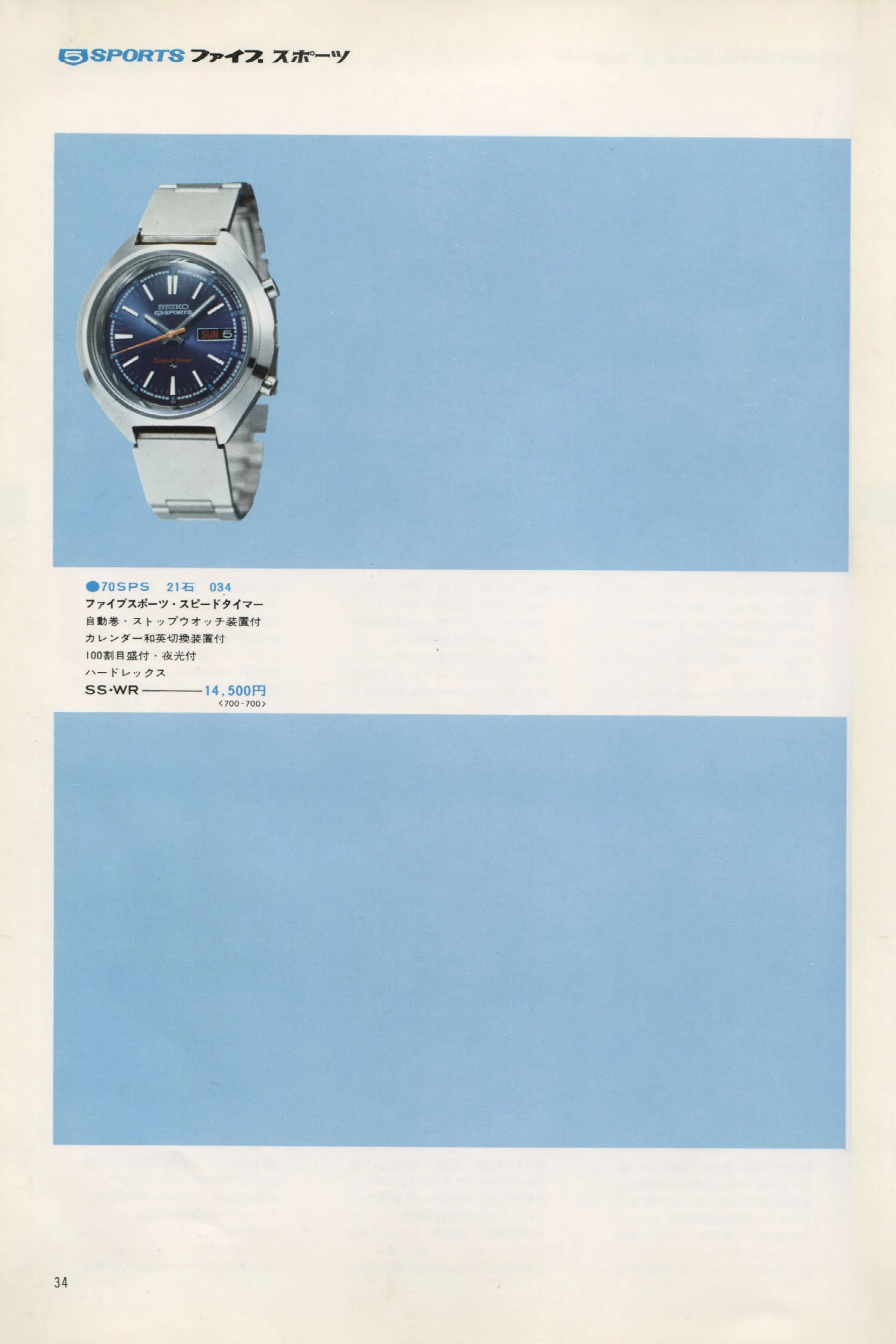 Seiko 1973, Scan page 39. Use the selection controls to identify a watch.