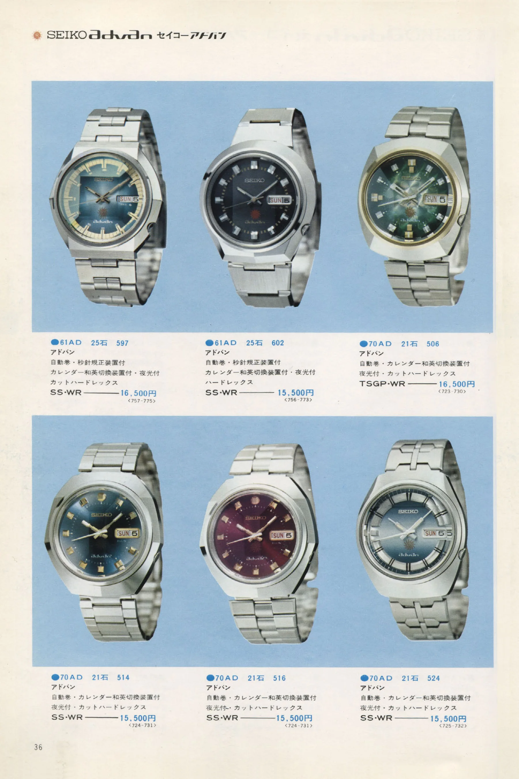 Seiko 1973, Scan page 41. Use the selection controls to identify a watch.