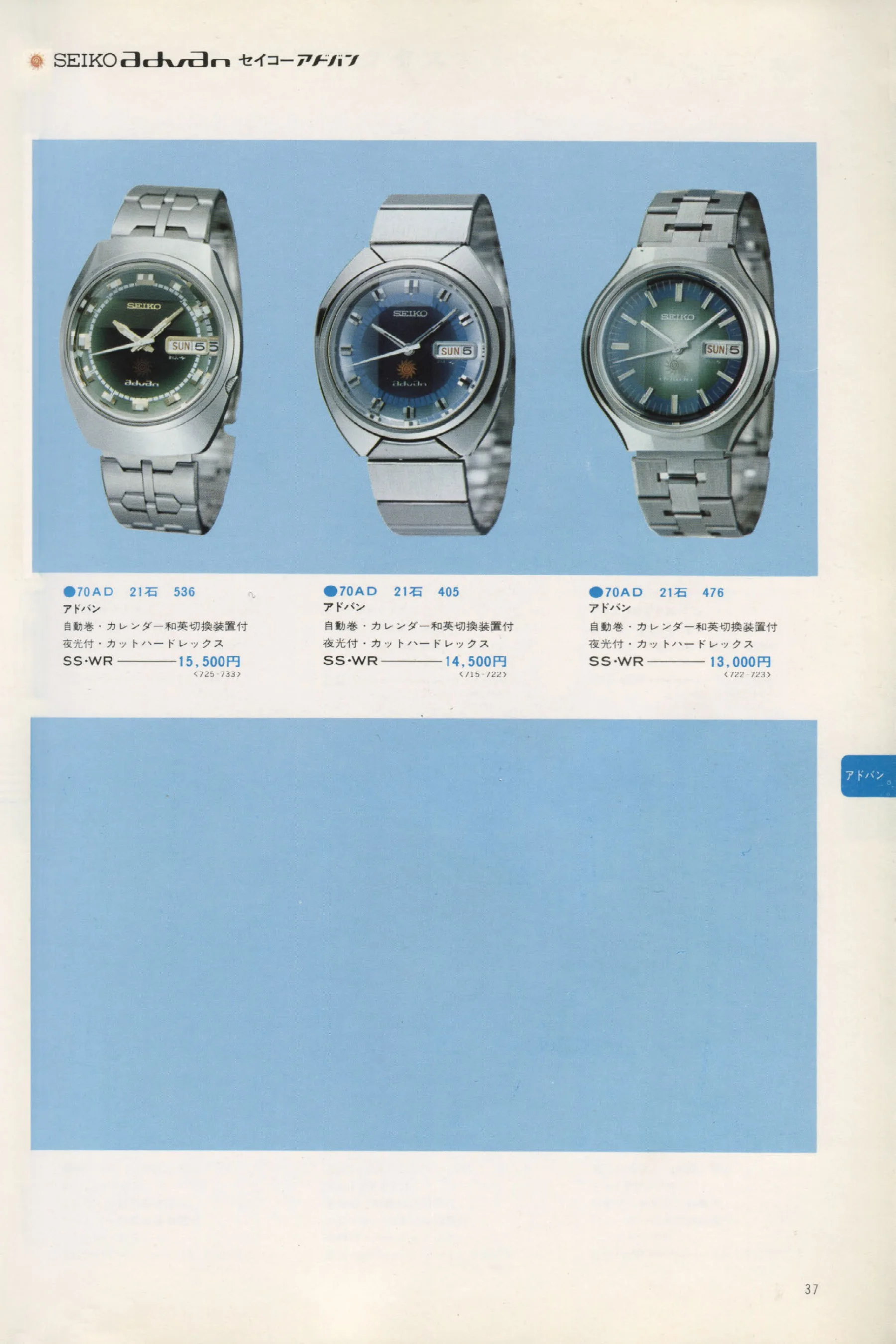 Seiko 1973, Scan page 42. Use the selection controls to identify a watch.