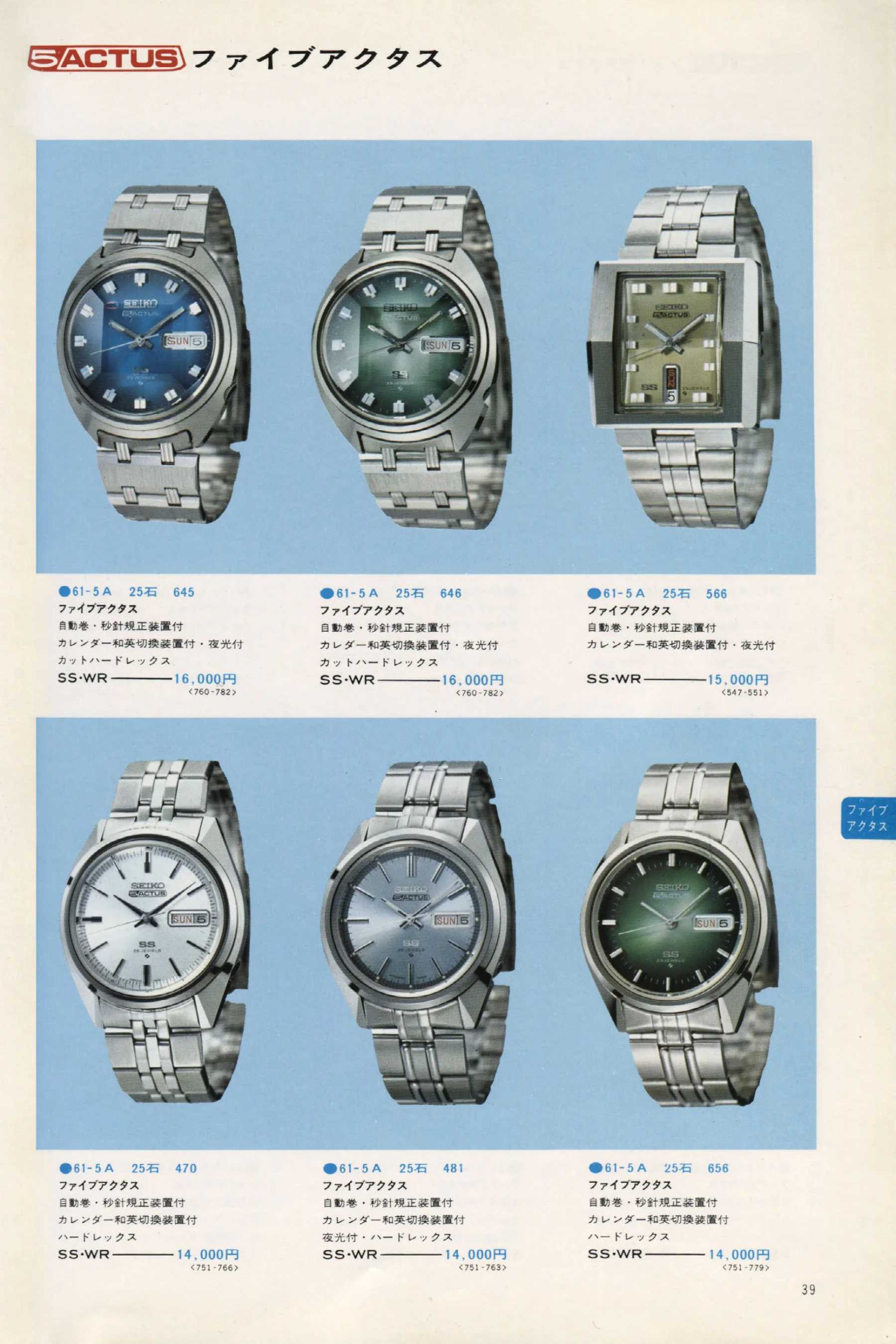 Seiko 1973, Scan page 44. Use the selection controls to identify a watch.