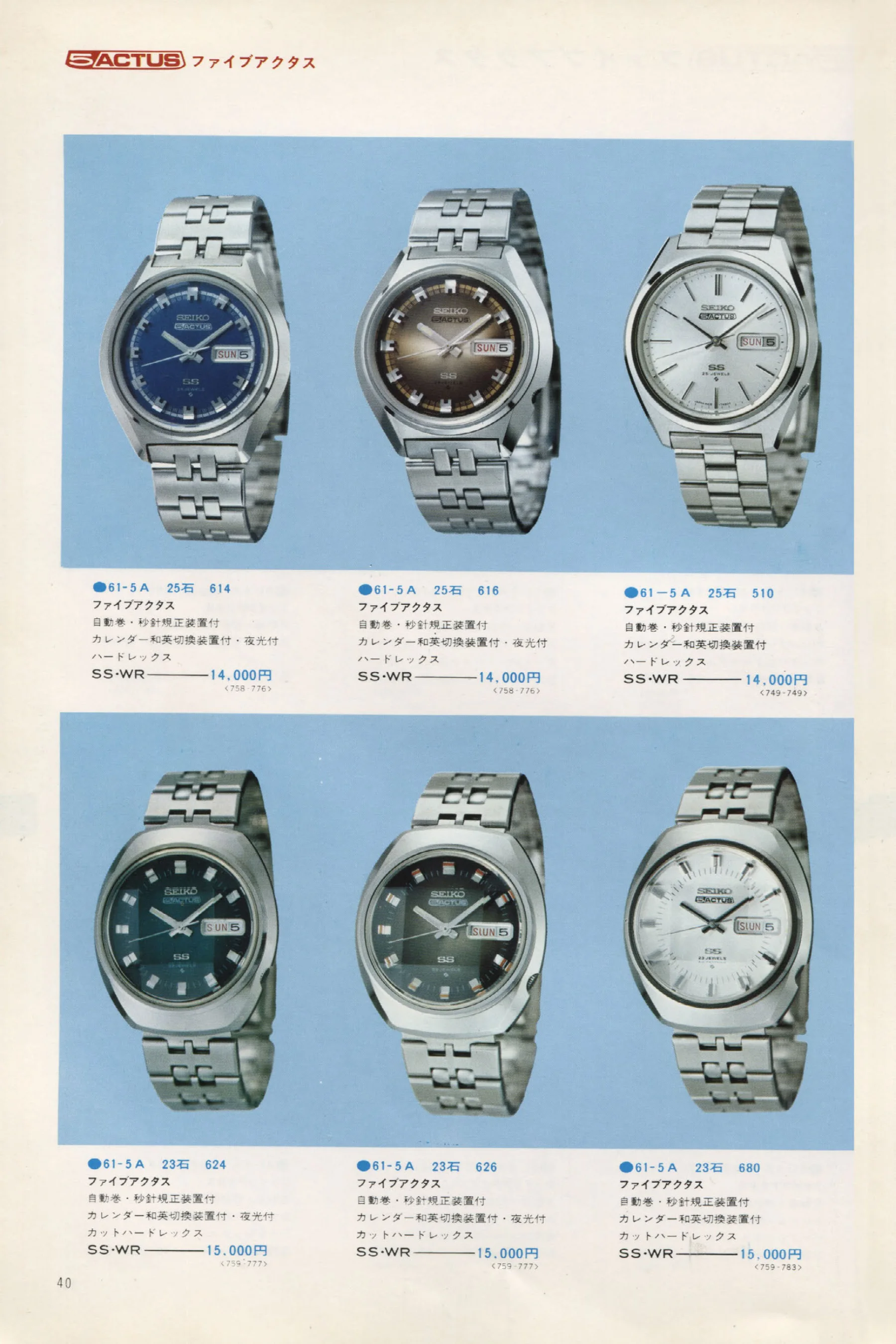 Seiko 1973, Scan page 45. Use the selection controls to identify a watch.