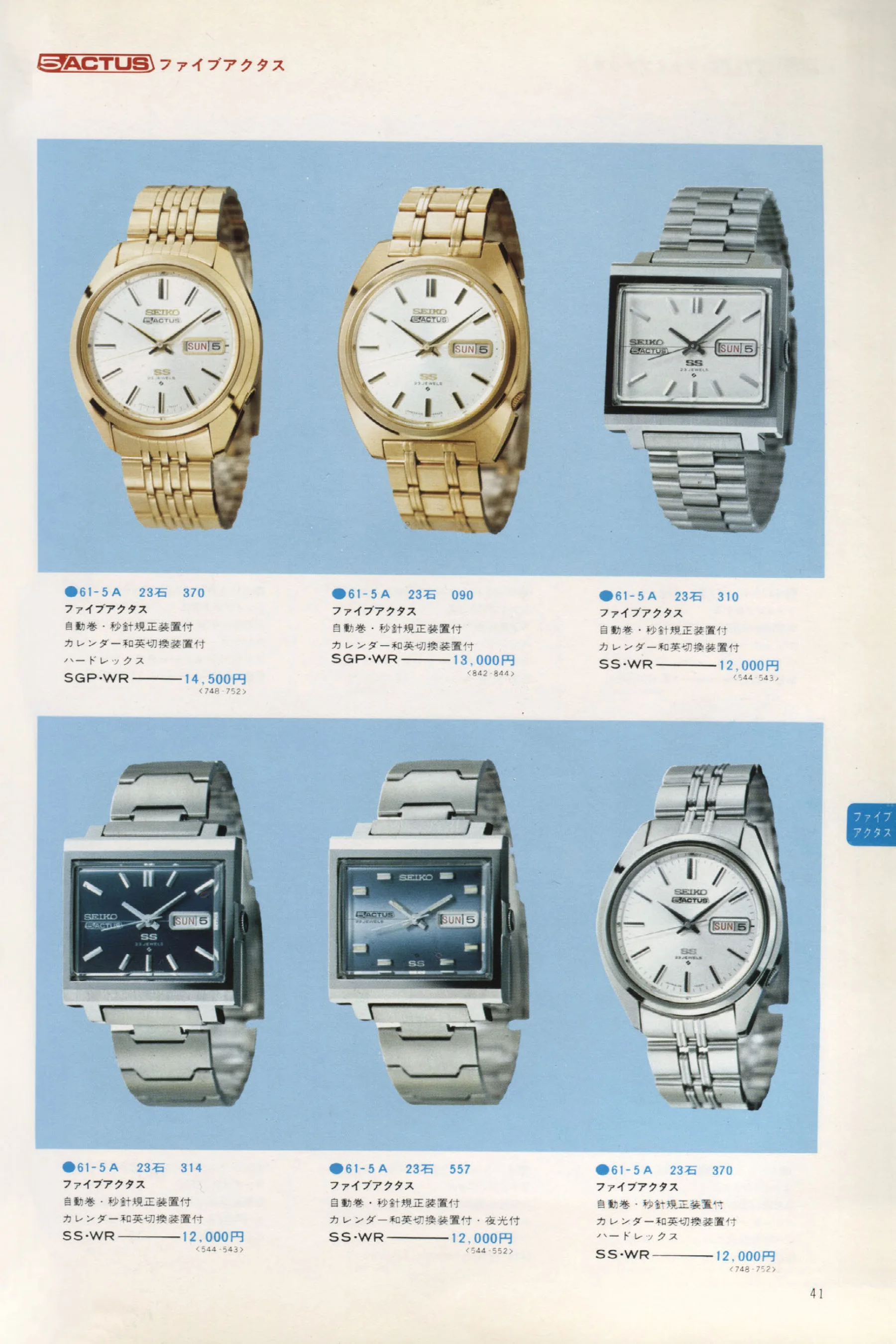 Seiko 1973, Scan page 46. Use the selection controls to identify a watch.