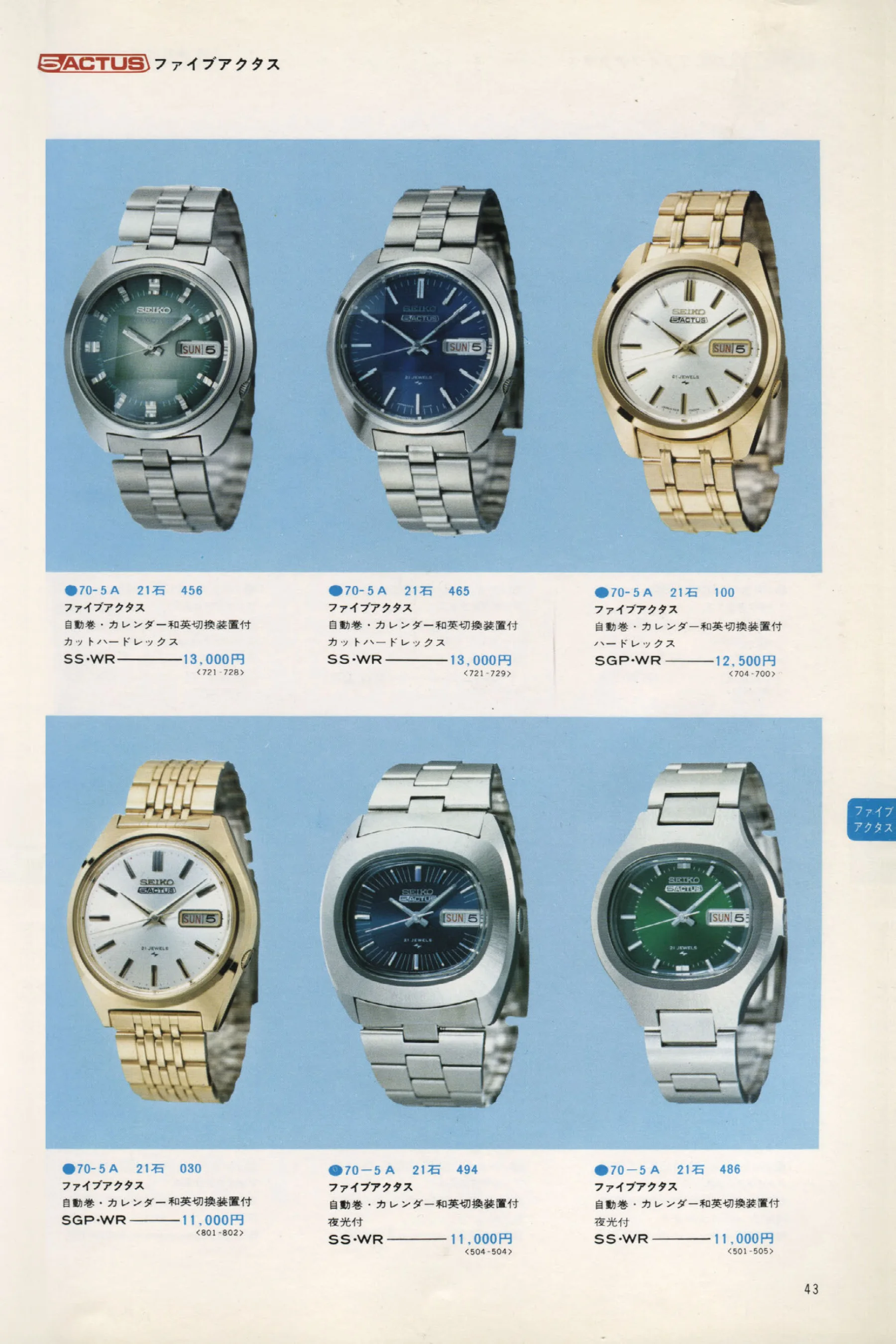 Seiko 1973, Scan page 48. Use the selection controls to identify a watch.