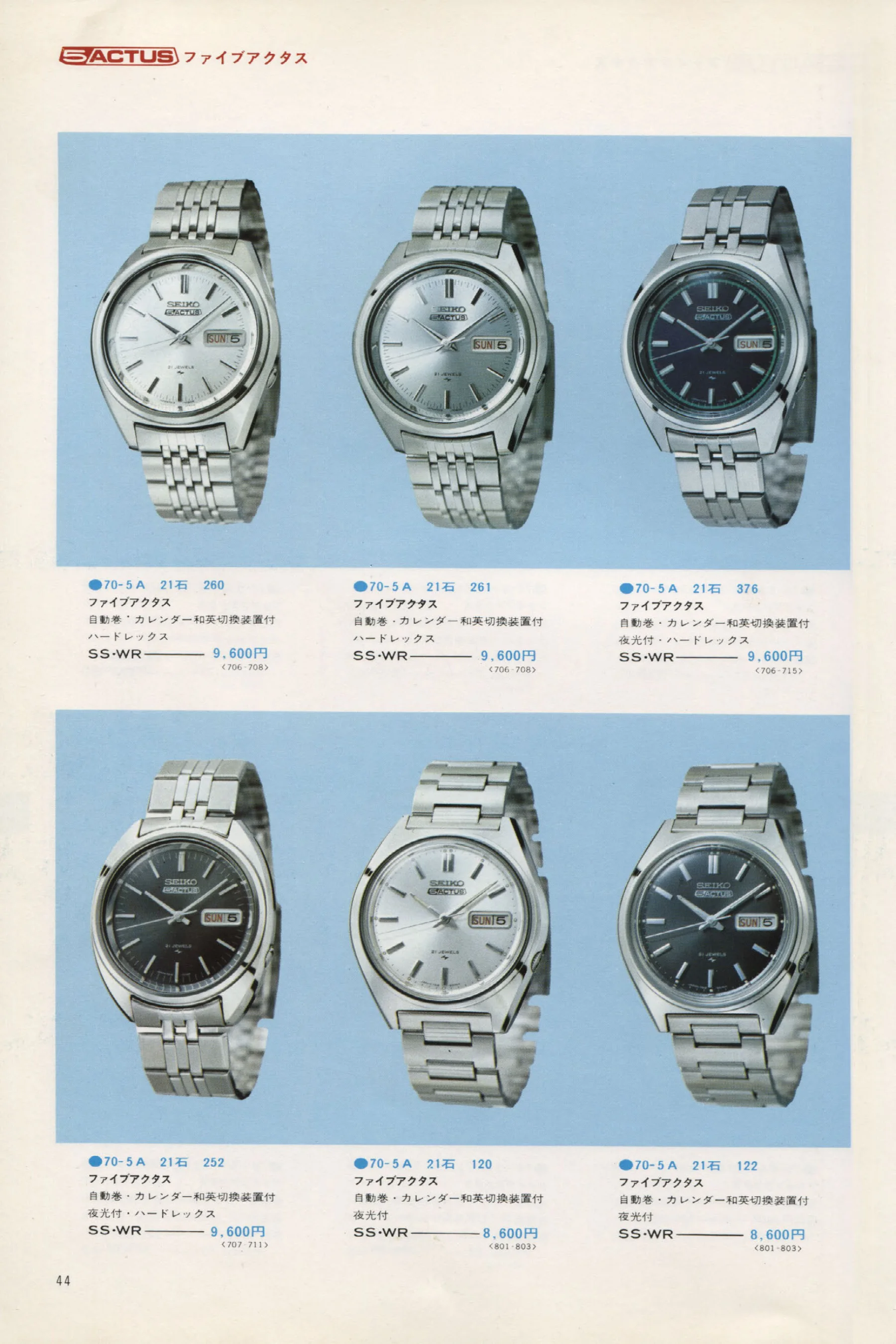 Seiko 1973, Scan page 49. Use the selection controls to identify a watch.