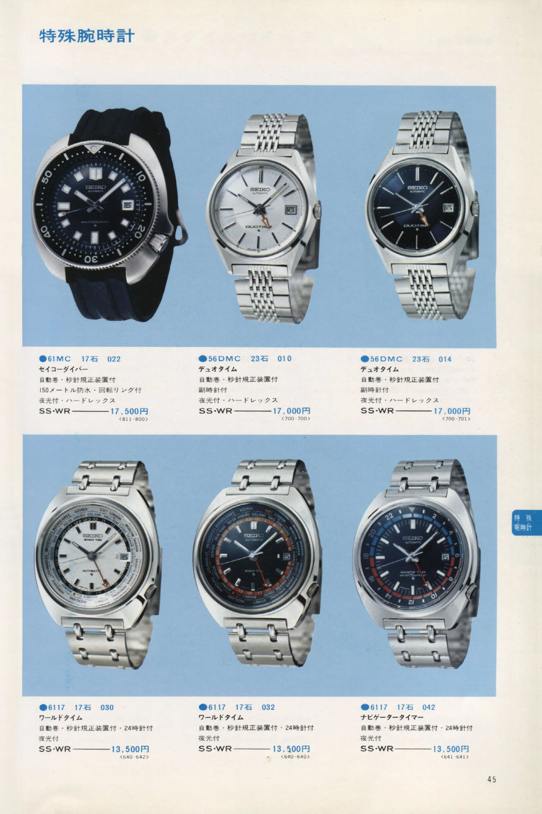 Seiko 1973, Scan page 50. Use the selection controls to identify a watch.