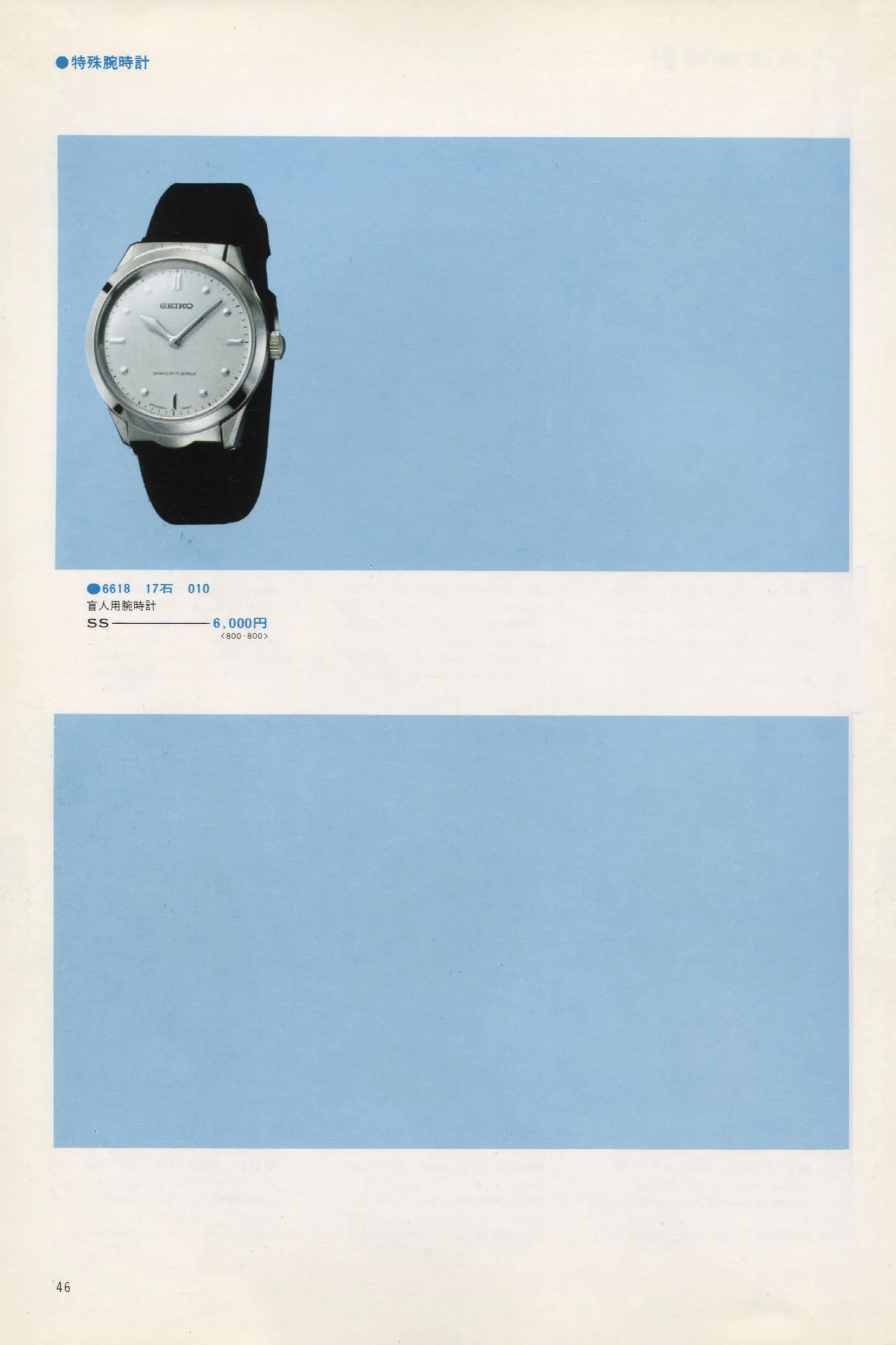Seiko 1973, Scan page 51. Use the selection controls to identify a watch.