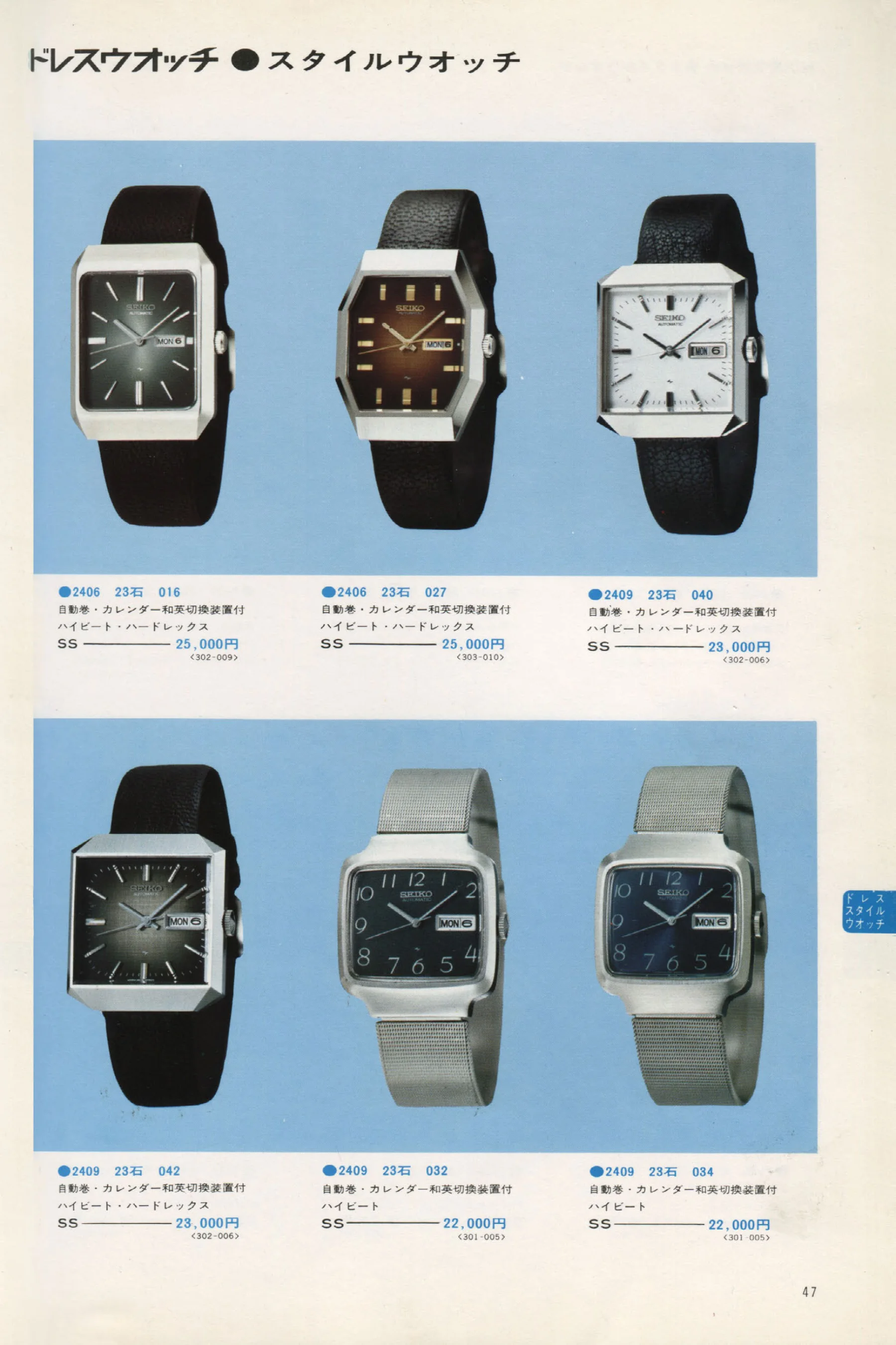 Seiko 1973, Scan page 52. Use the selection controls to identify a watch.