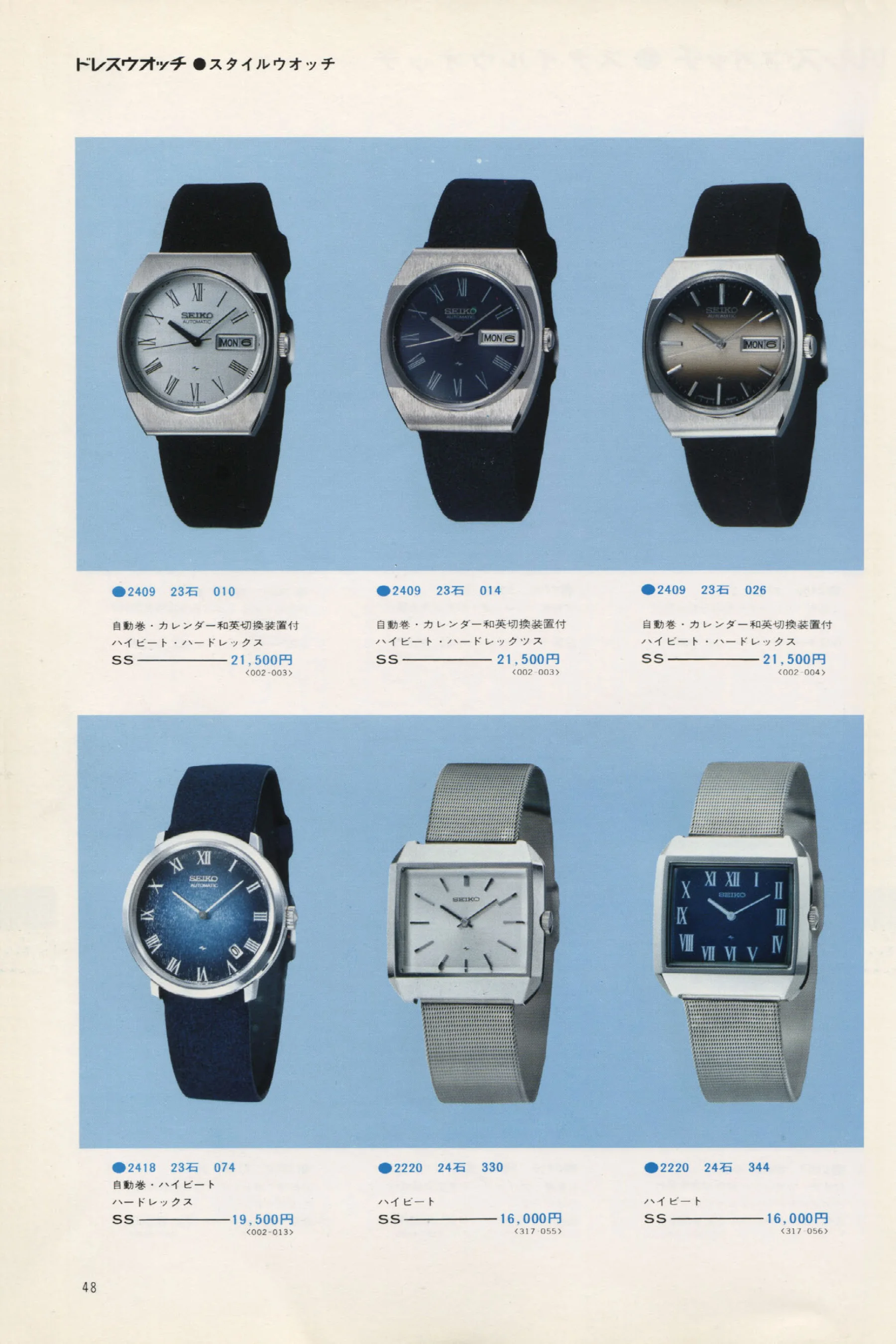 Seiko 1973, Scan page 53. Use the selection controls to identify a watch.