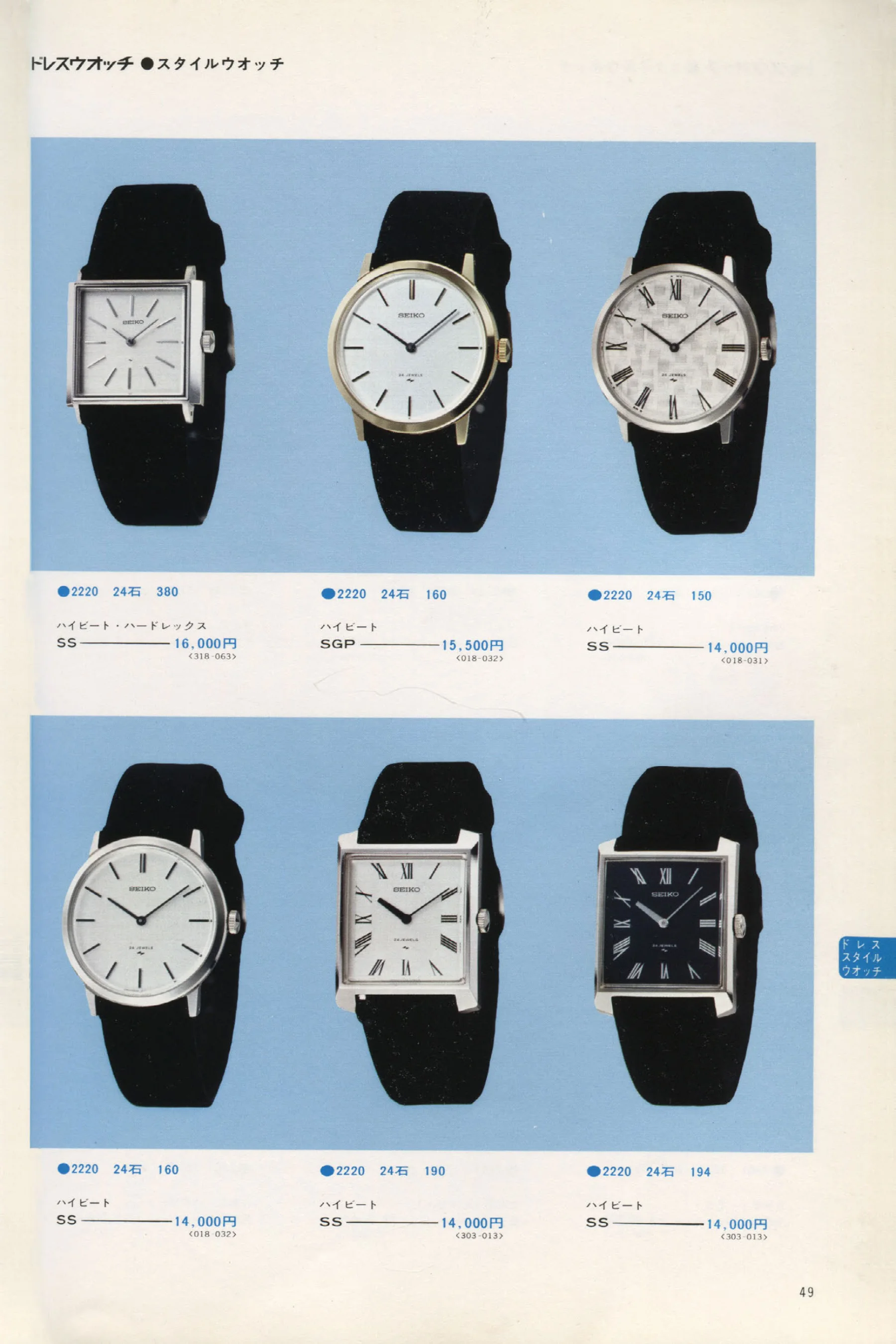 Seiko 1973, Scan page 54. Use the selection controls to identify a watch.