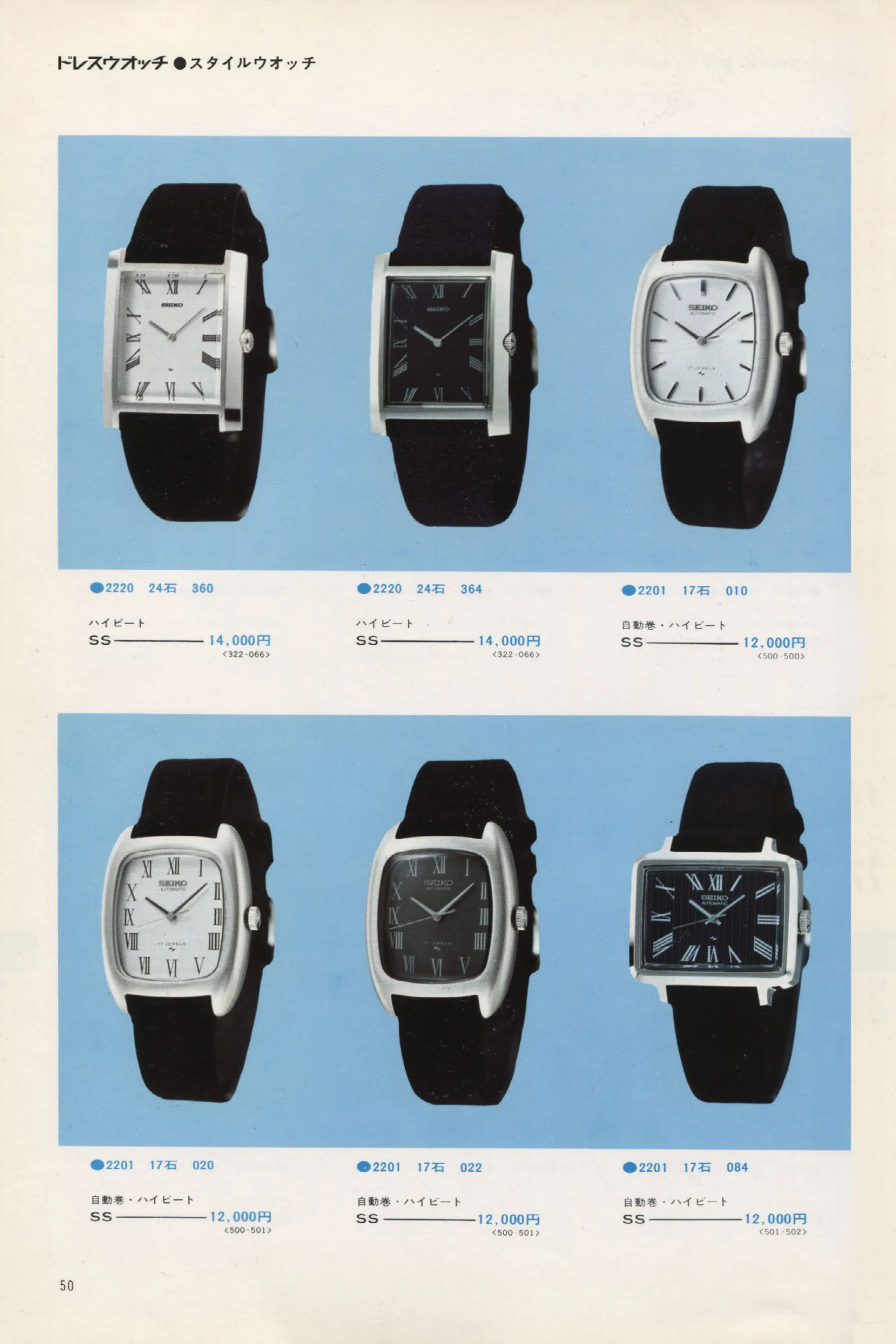 Seiko 1973, Scan page 55. Use the selection controls to identify a watch.