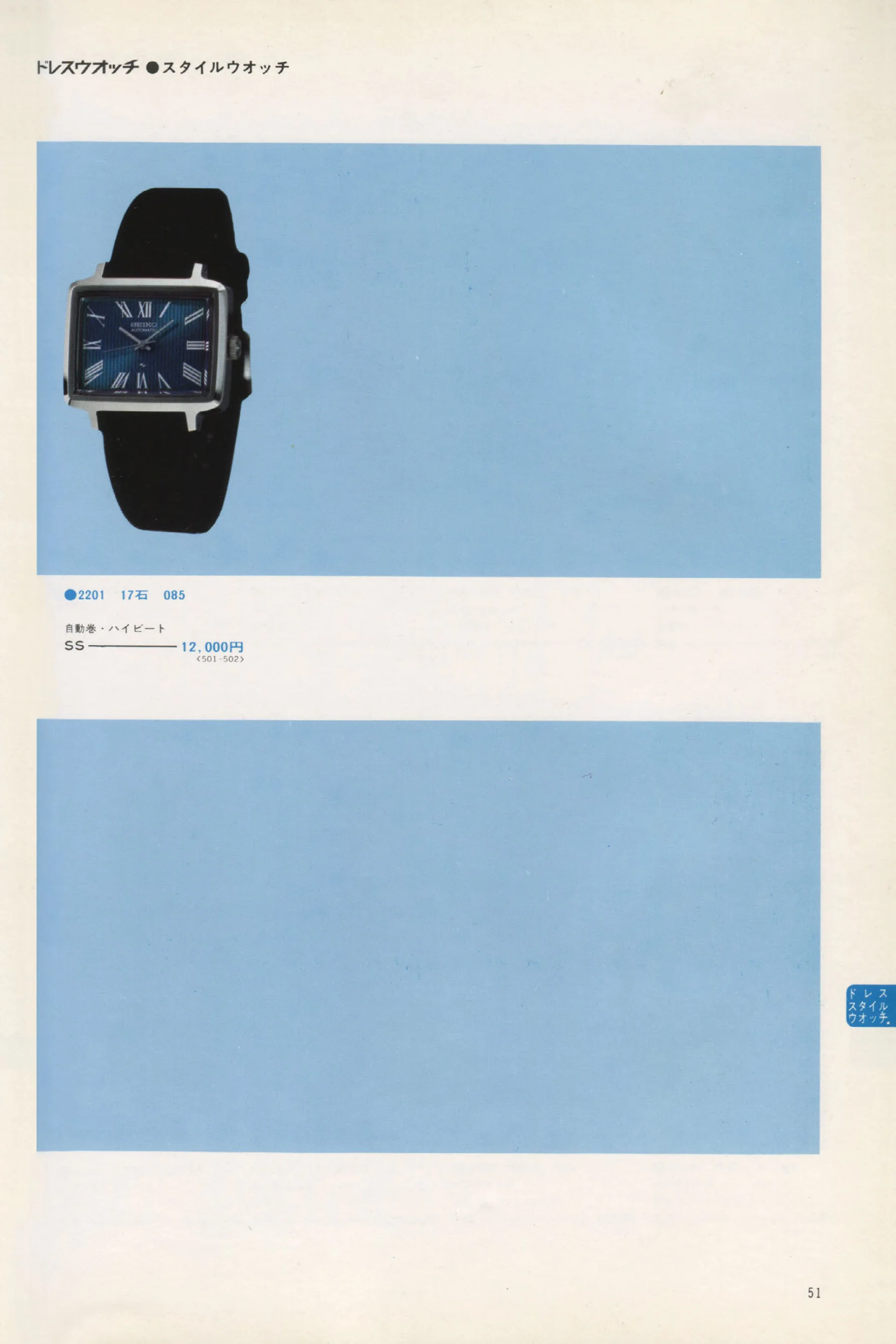 Seiko 1973, Scan page 56. Use the selection controls to identify a watch.