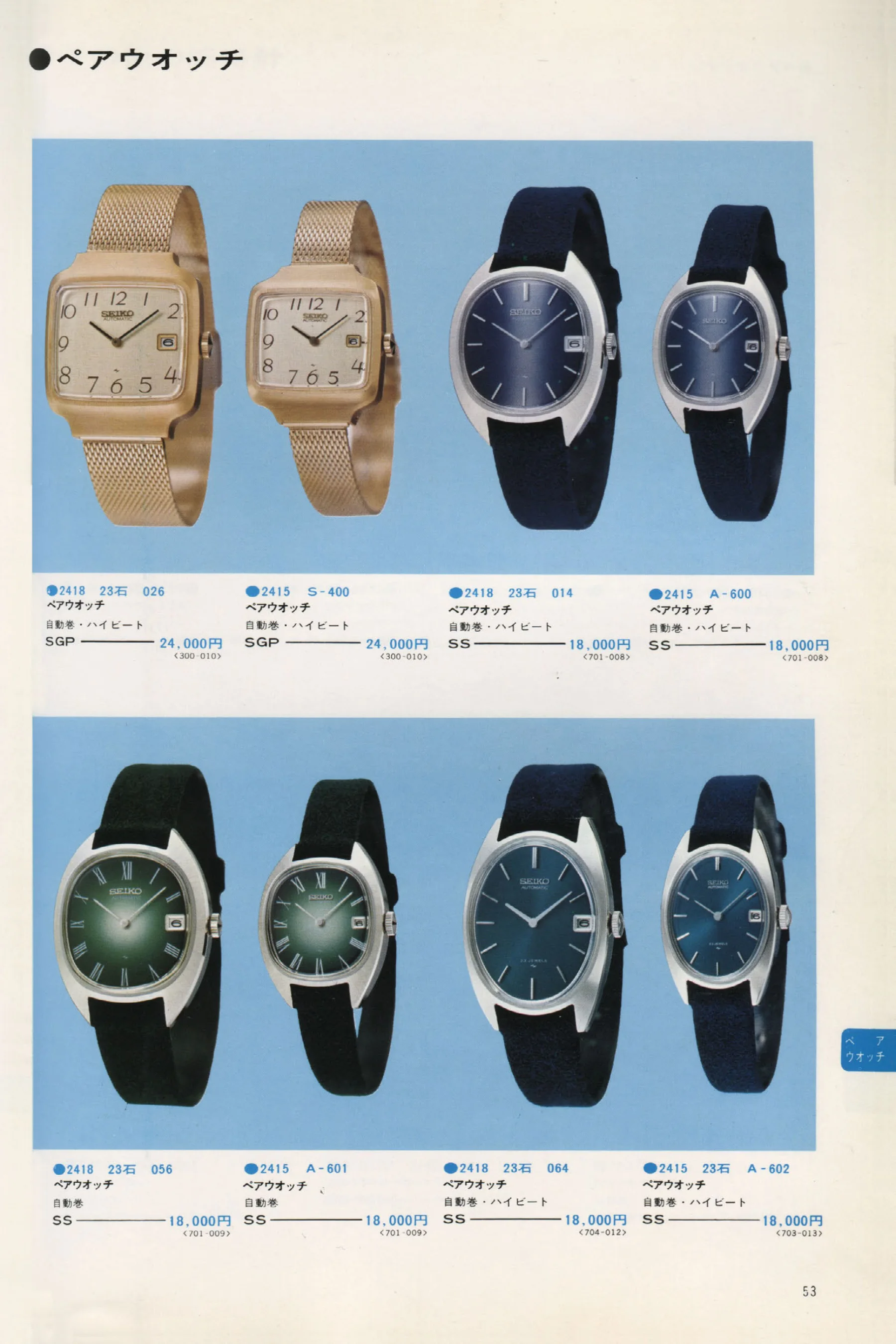 Seiko 1973, Scan page 58. Use the selection controls to identify a watch.