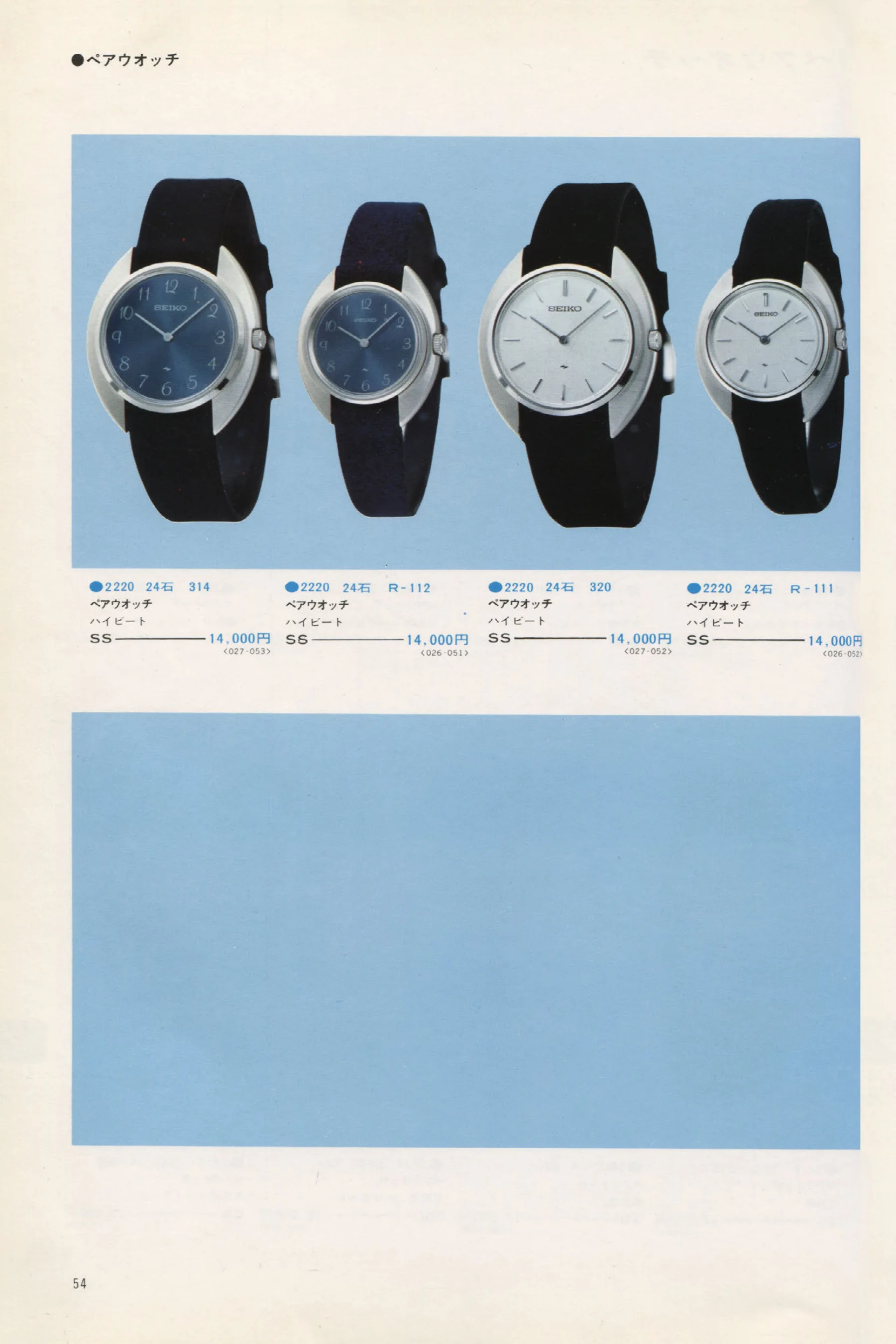 Seiko 1973, Scan page 59. Use the selection controls to identify a watch.