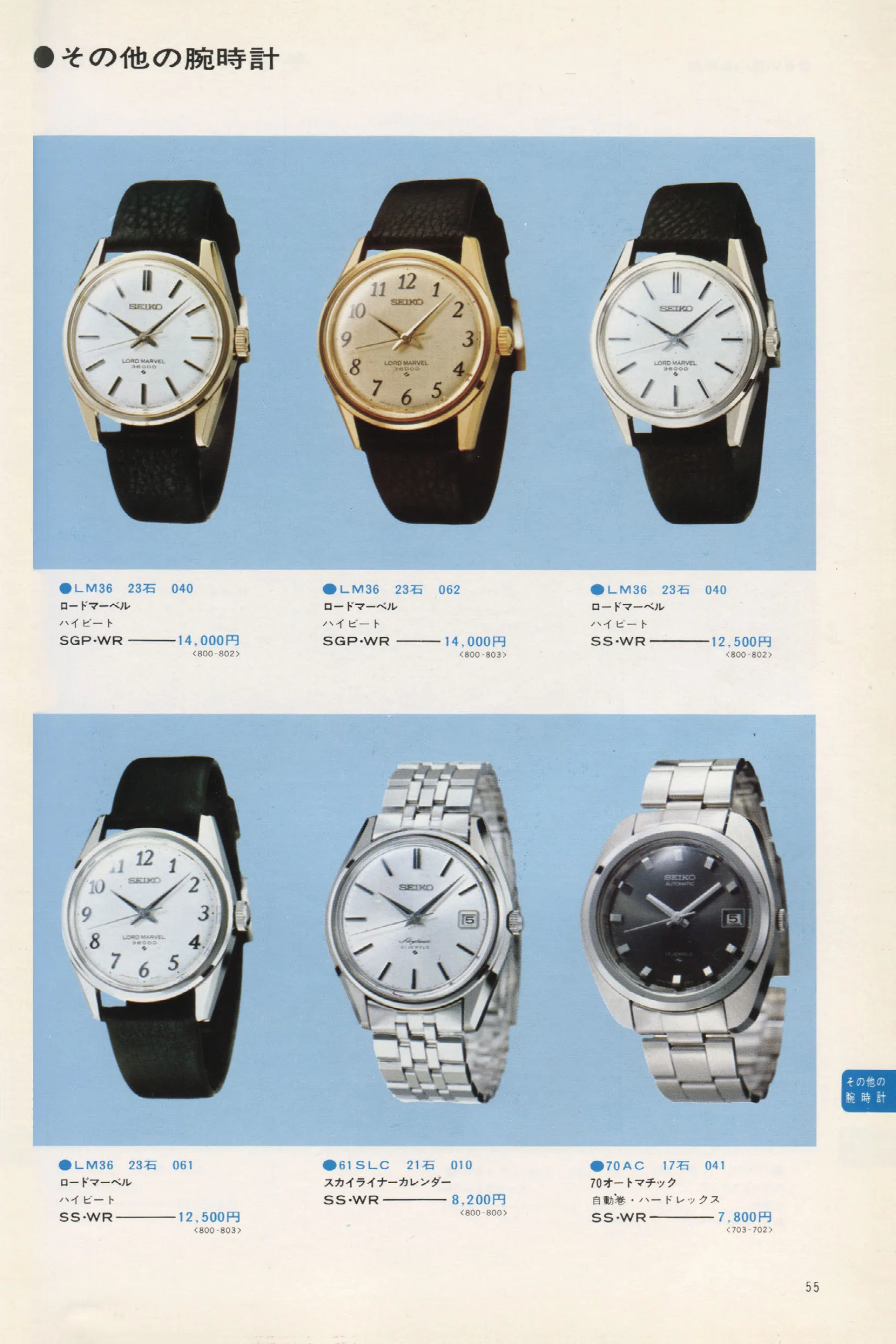 Seiko 1973, Scan page 60. Use the selection controls to identify a watch.