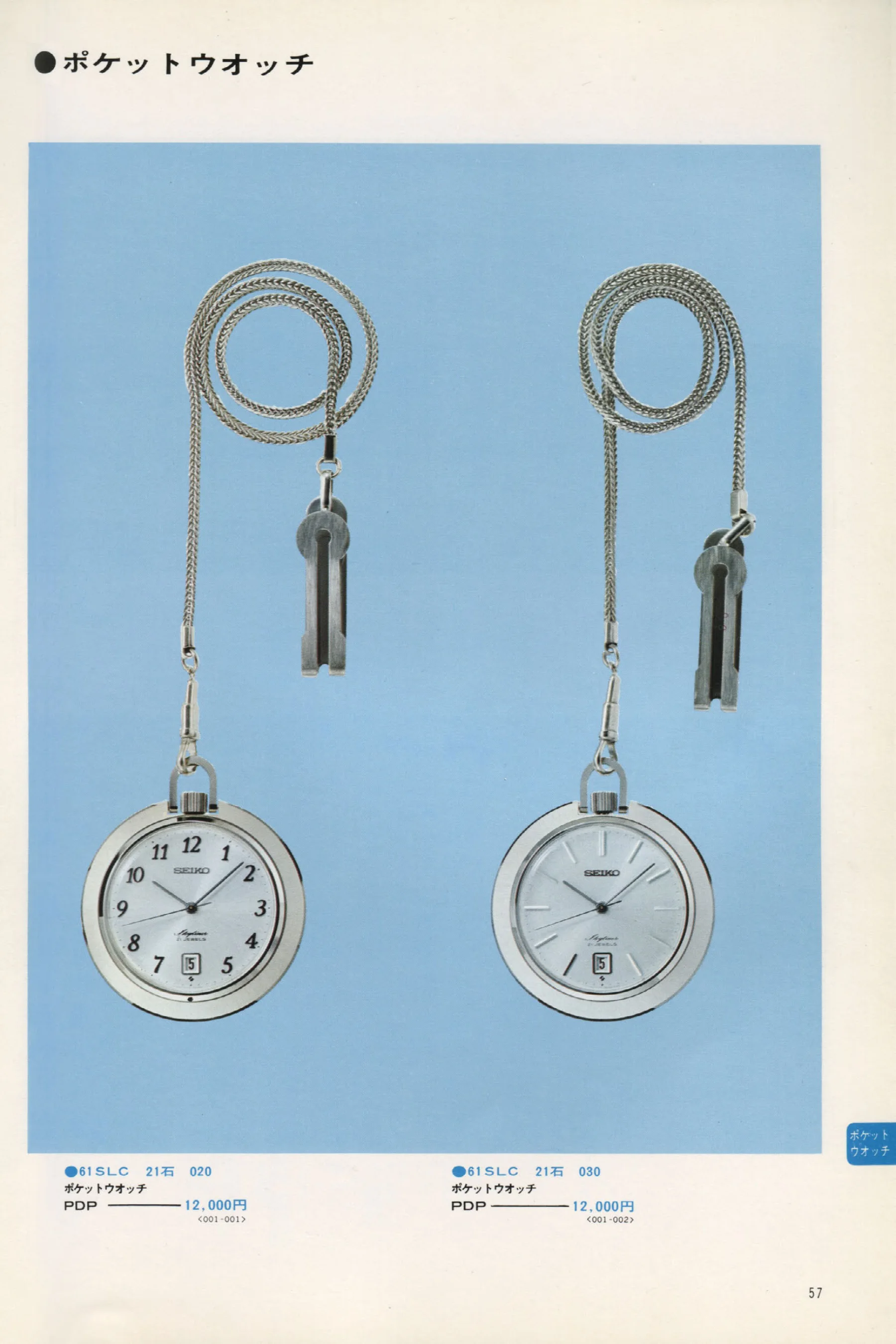 Seiko 1973, Scan page 62. Use the selection controls to identify a watch.