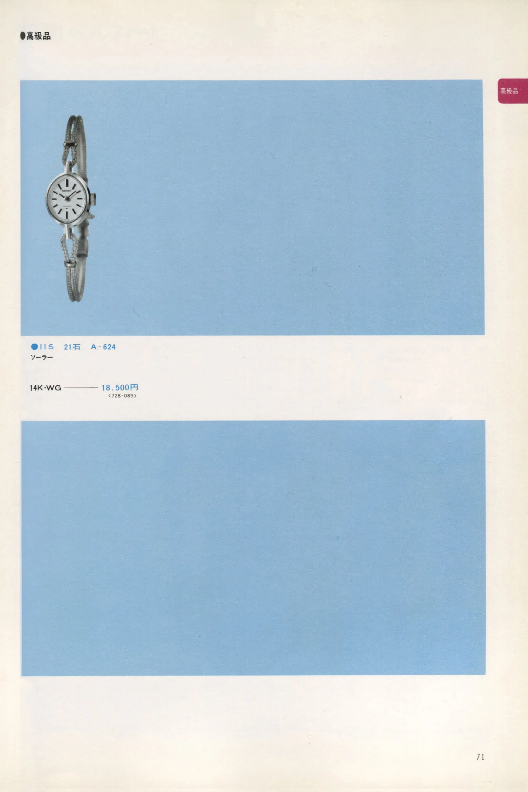 Seiko 1973, Scan page 76. Use the selection controls to identify a watch.