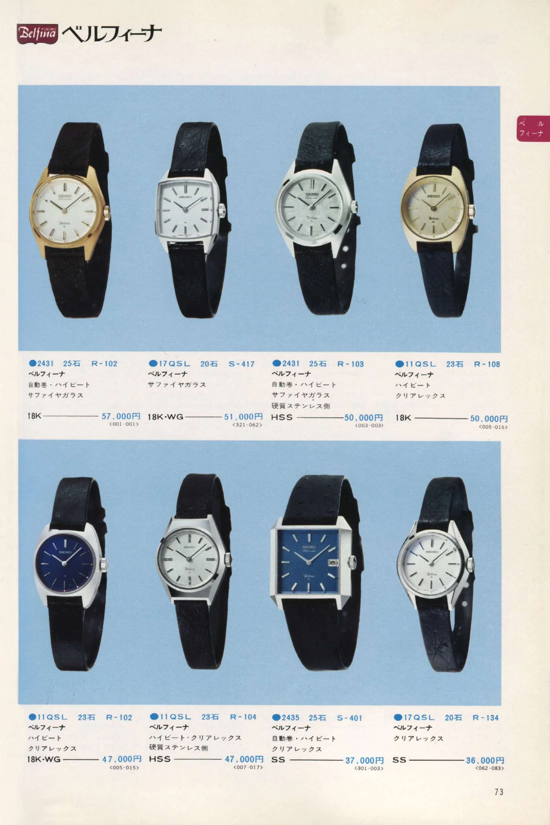 Seiko 1973, Scan page 78. Use the selection controls to identify a watch.