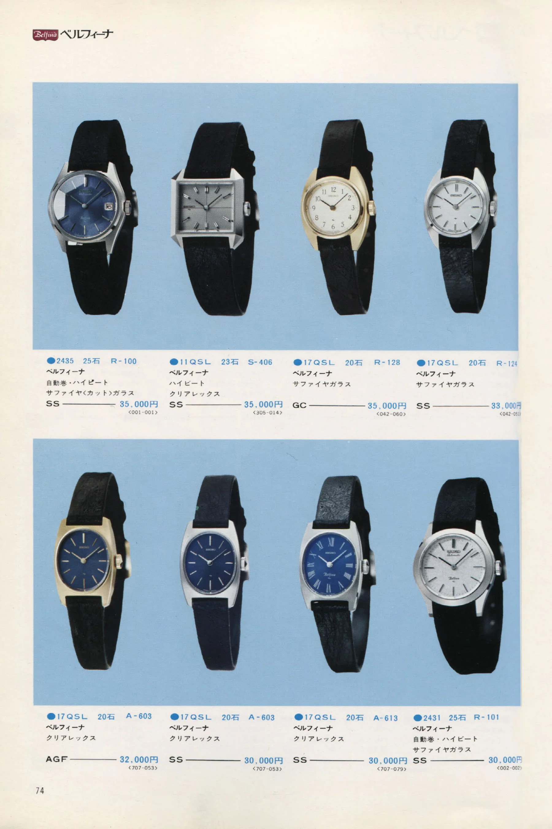 Seiko 1973, Scan page 79. Use the selection controls to identify a watch.